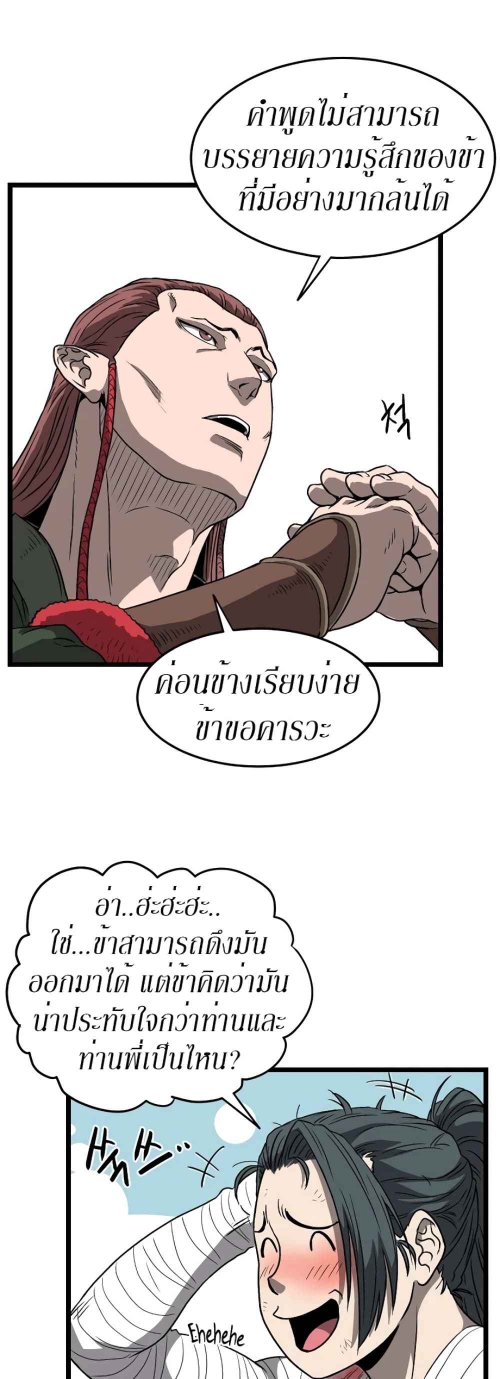 Murim Login page 25