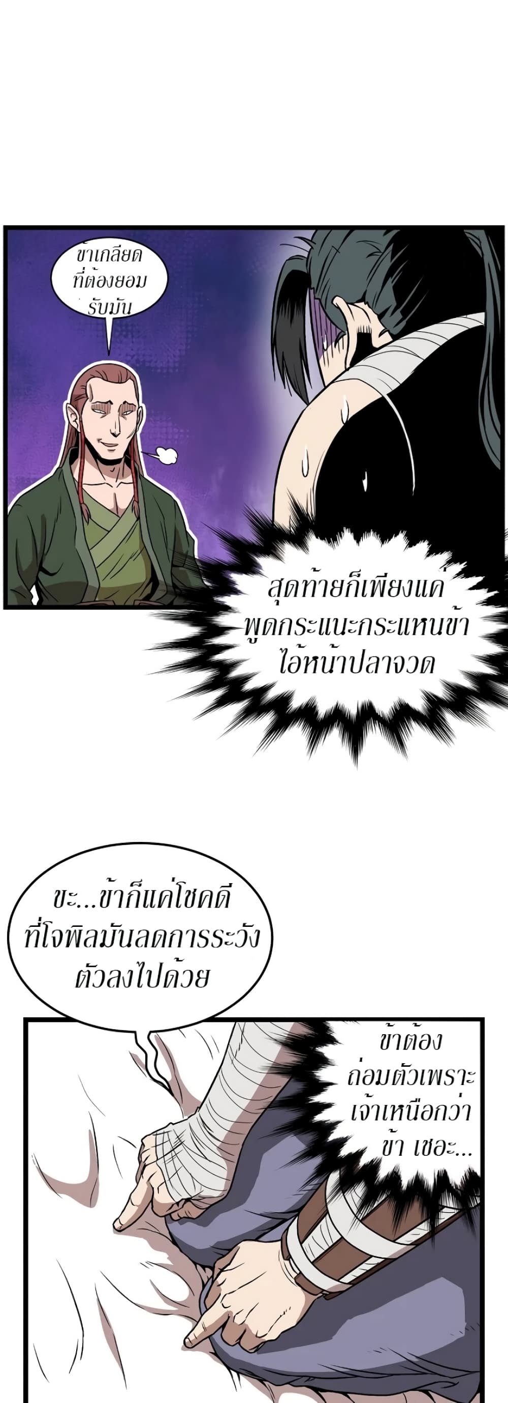 Murim Login page 29