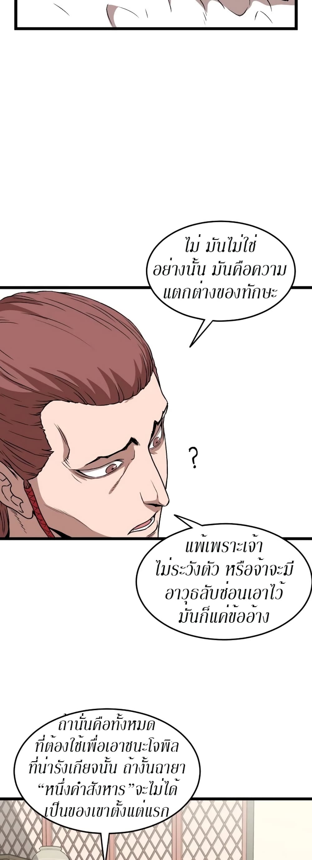 Murim Login page 30