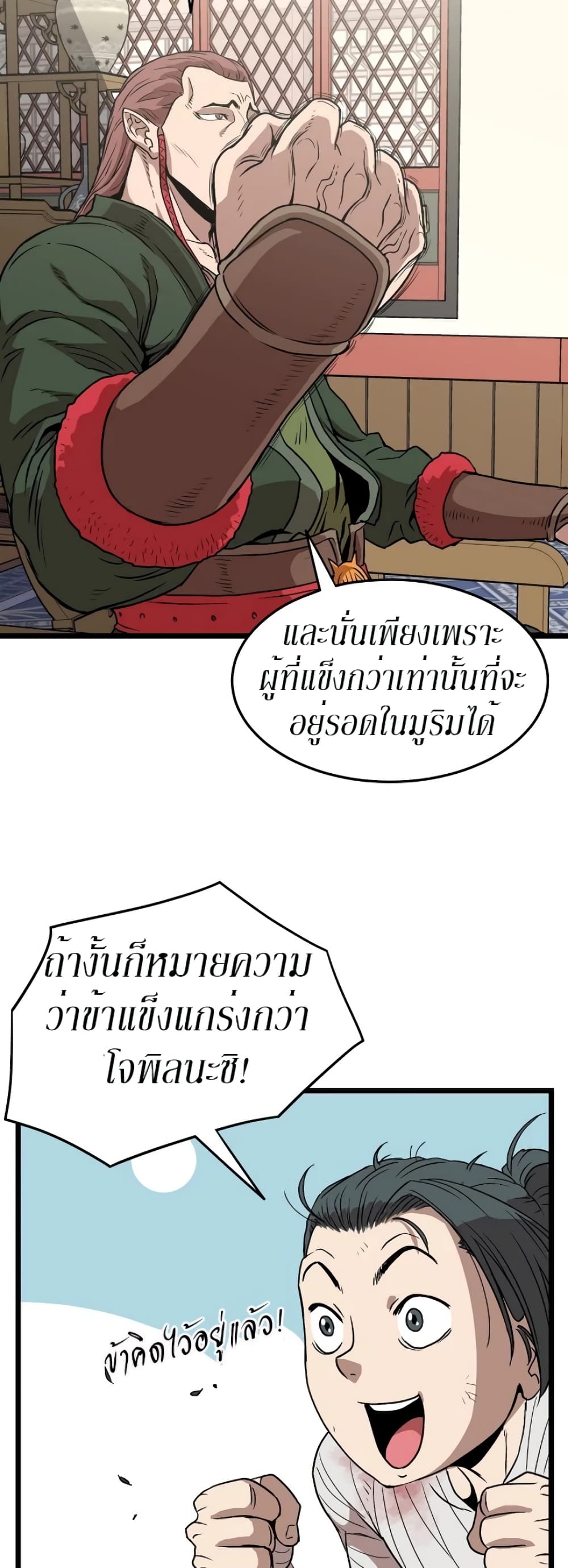 Murim Login page 31