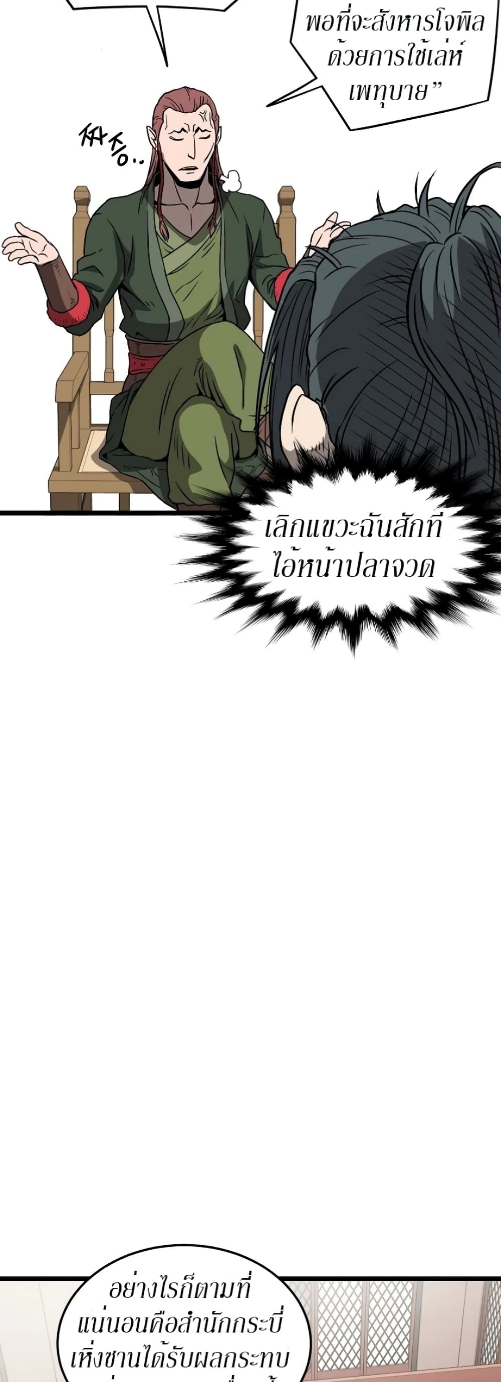 Murim Login page 33
