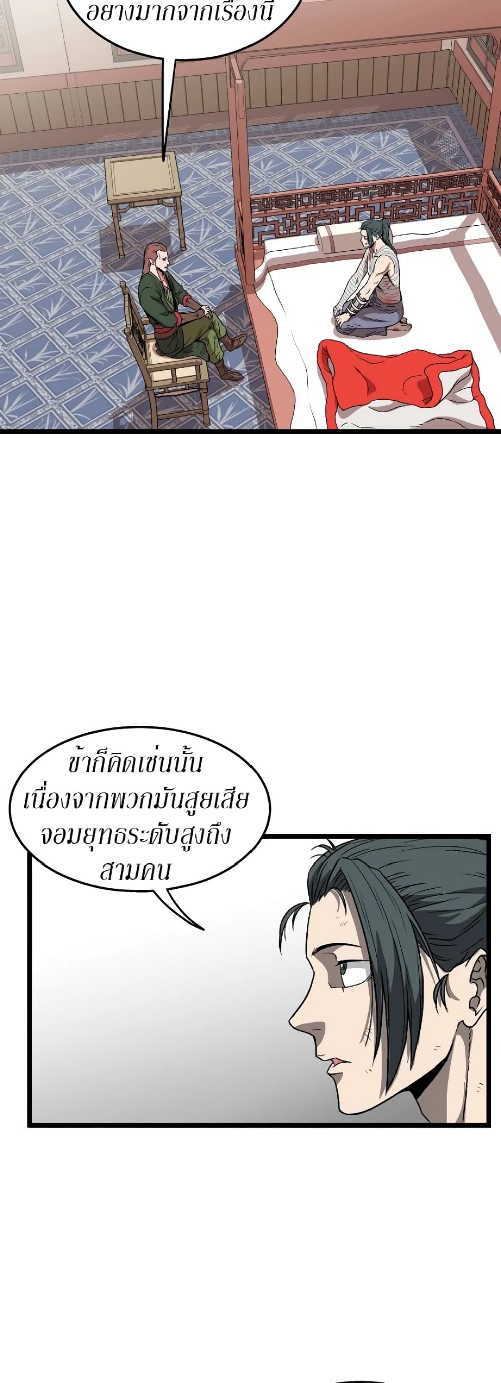 Murim Login page 34