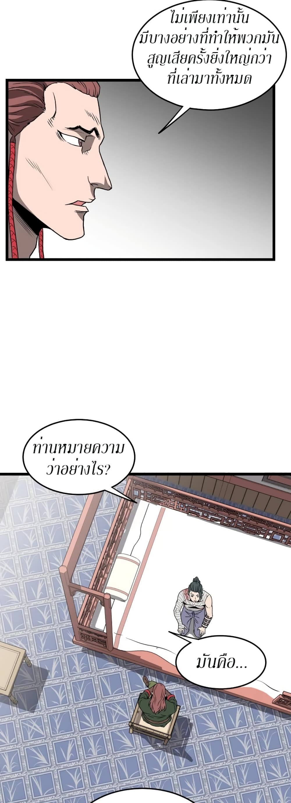 Murim Login page 35