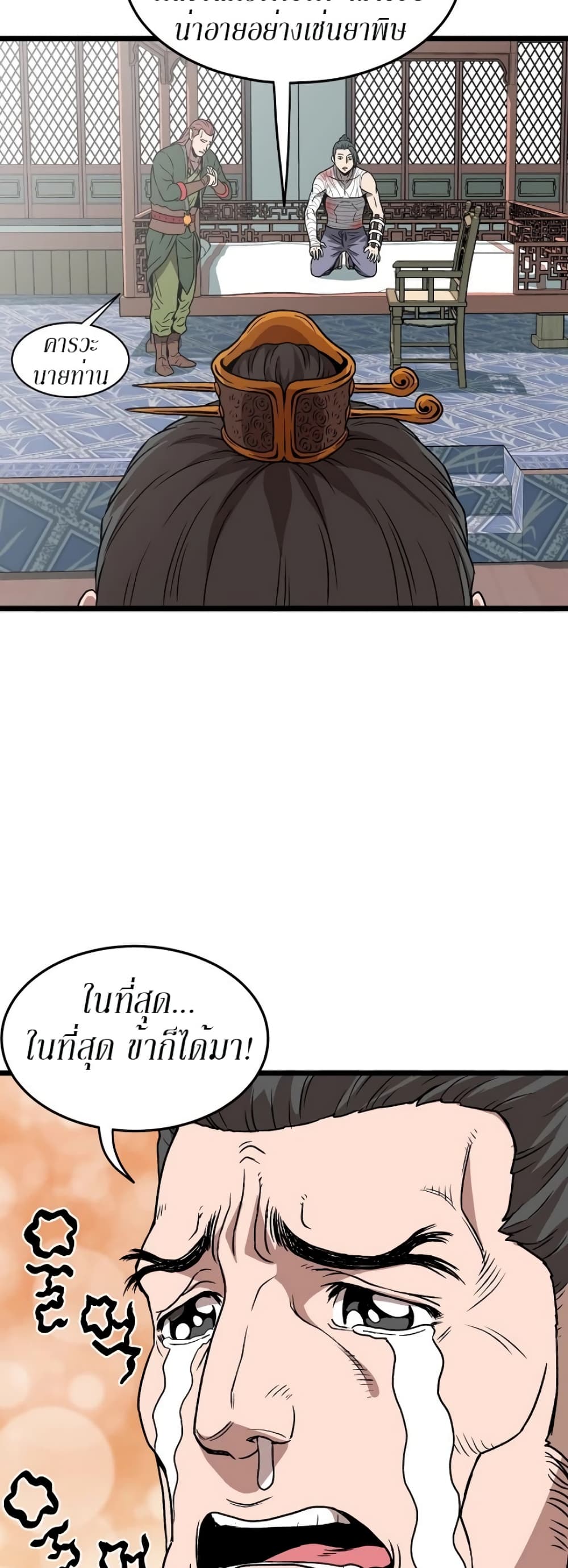 Murim Login page 37
