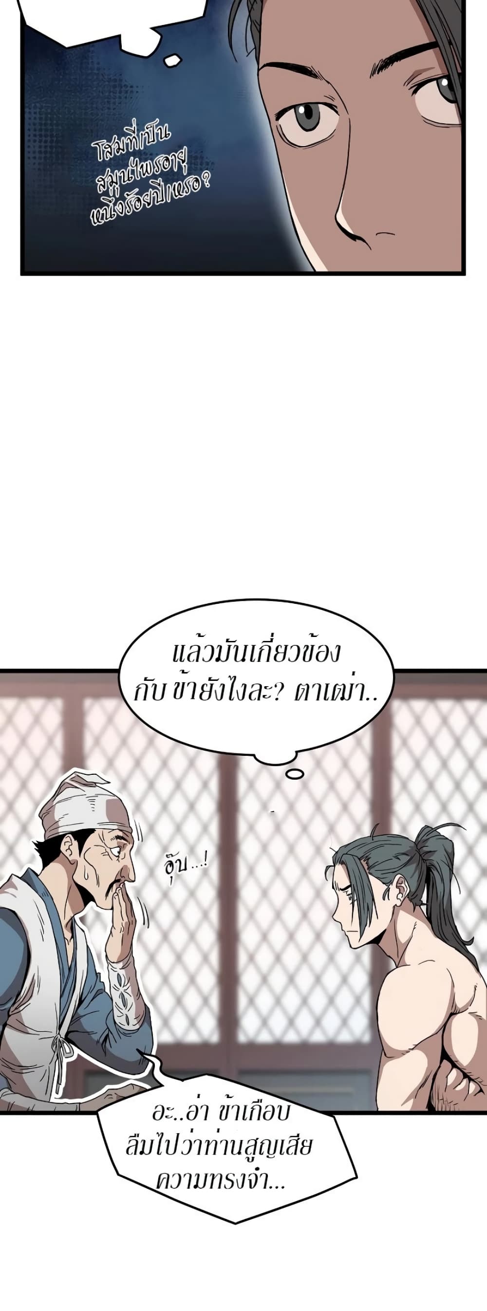 Murim Login page 5