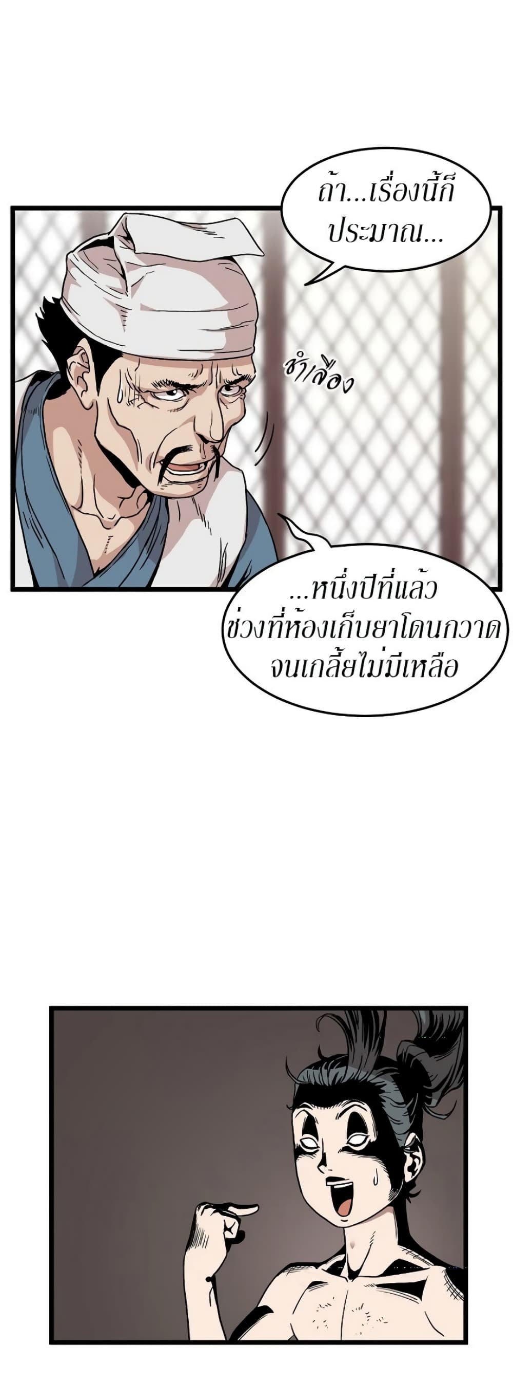 Murim Login page 6