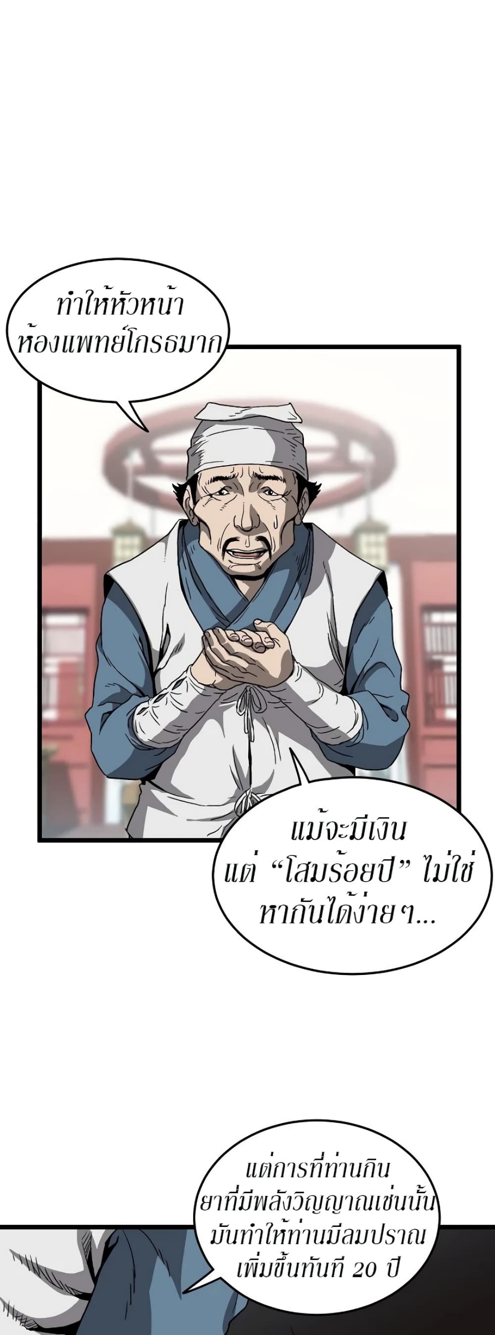 Murim Login page 7