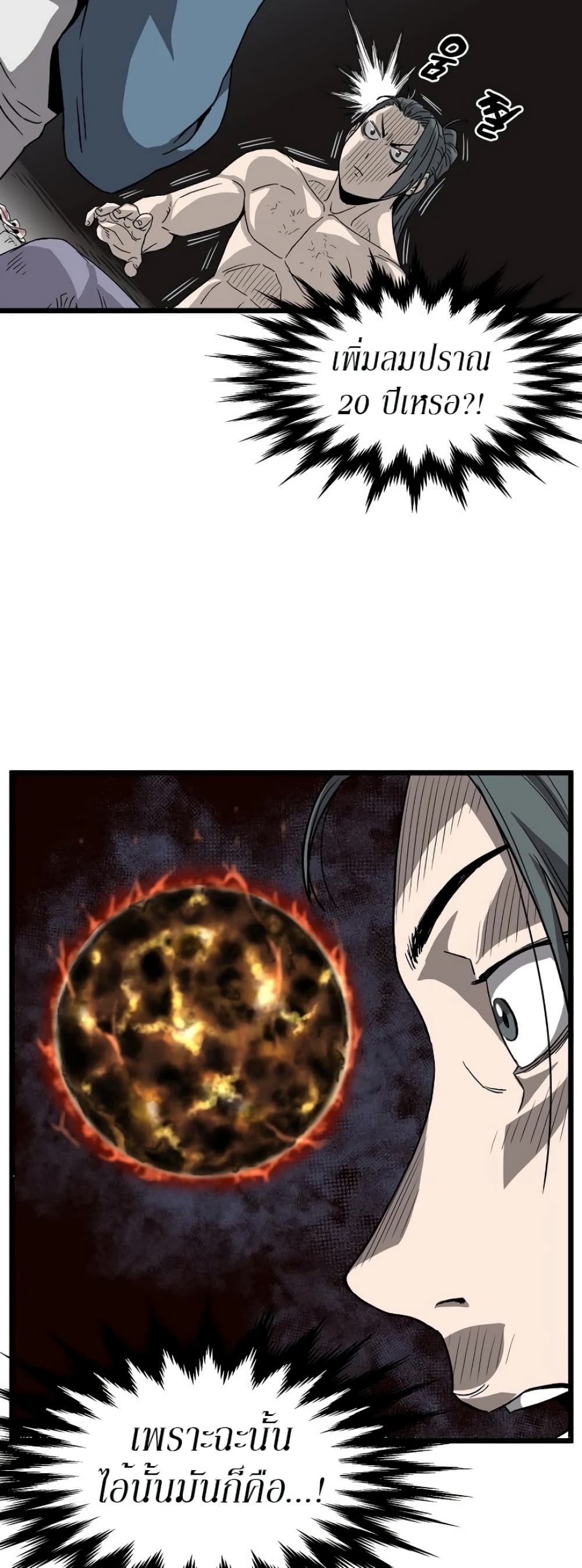 Murim Login page 8