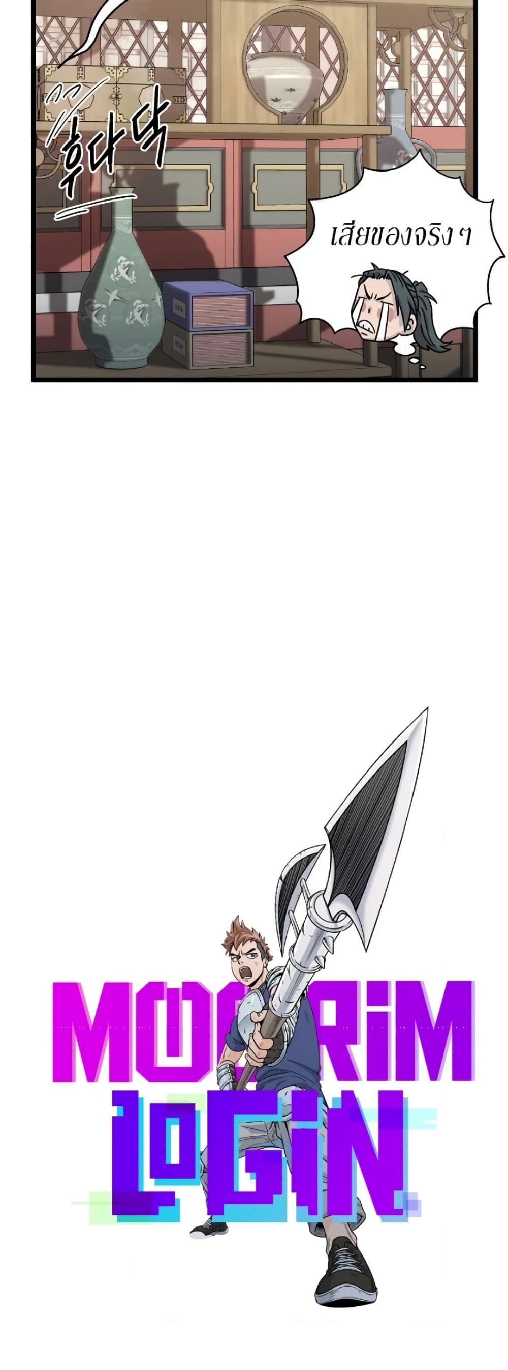 Murim Login page 11