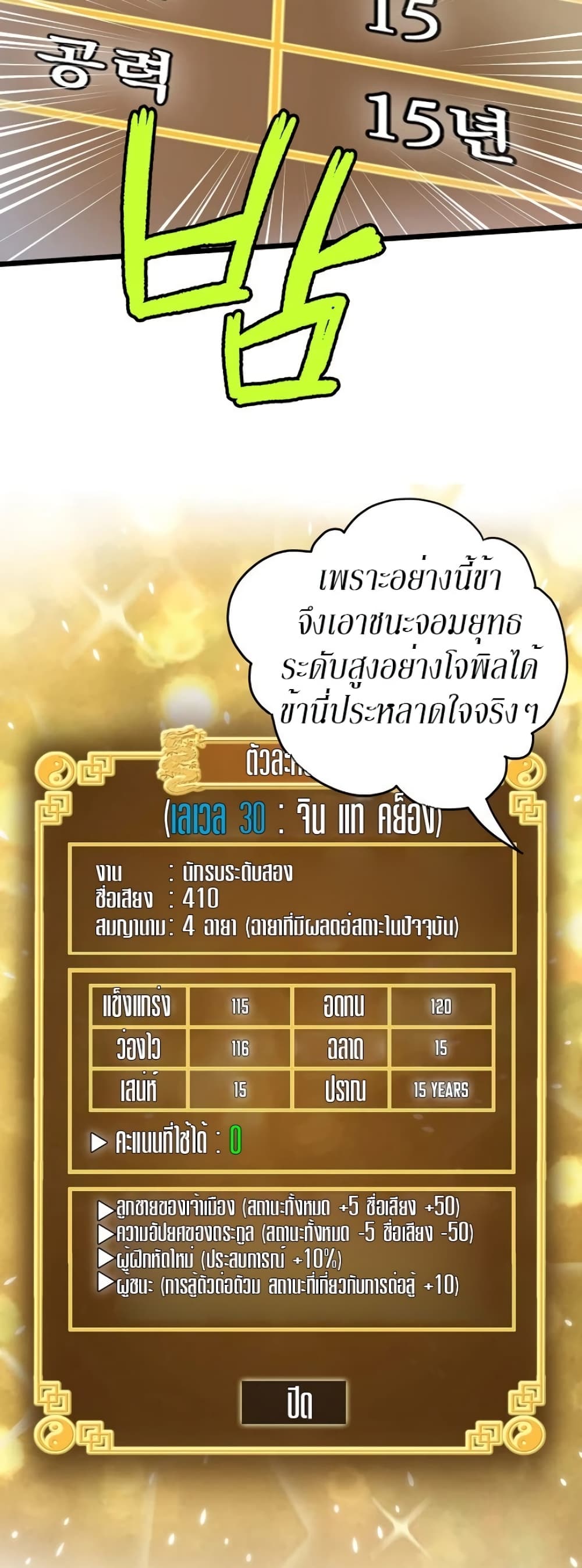 Murim Login page 14