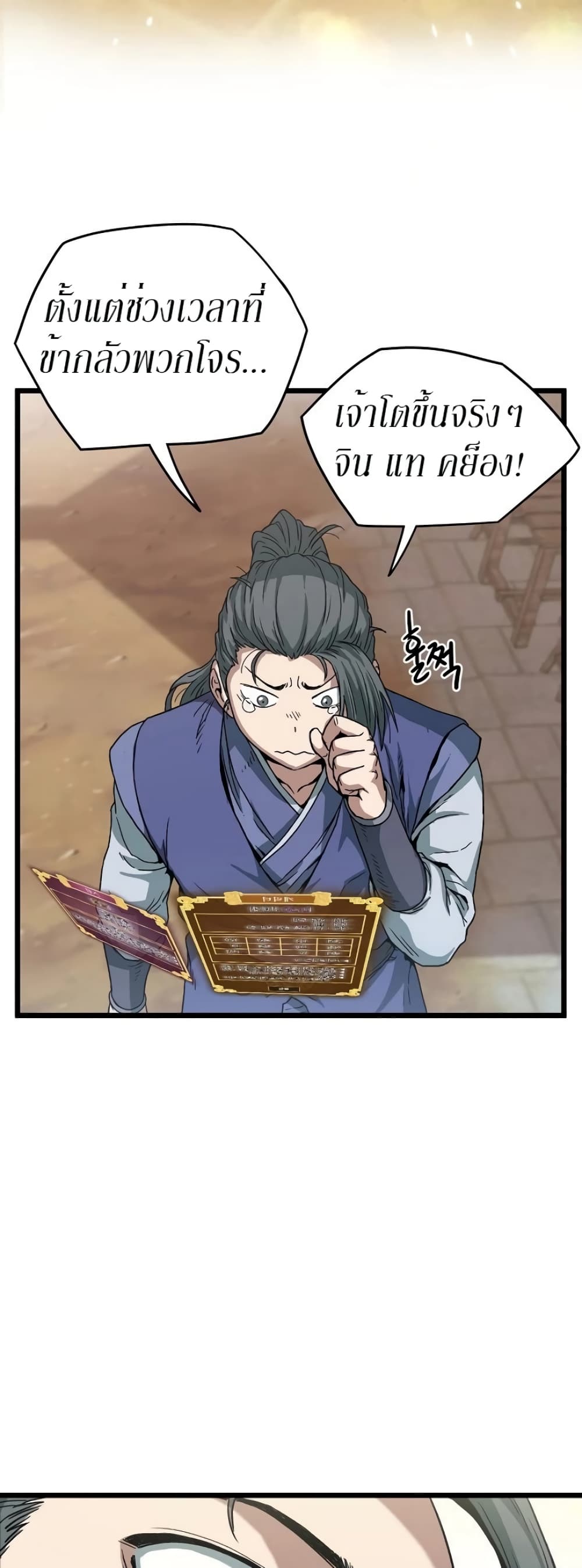 Murim Login page 15