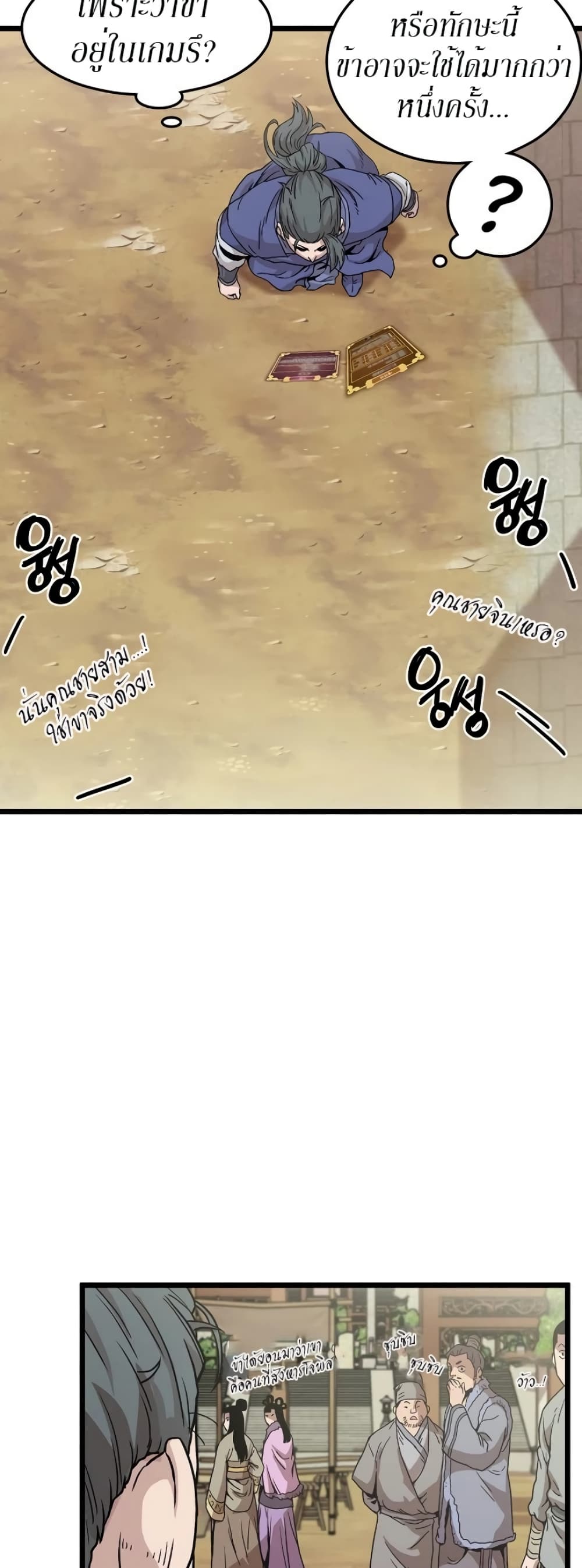 Murim Login page 19