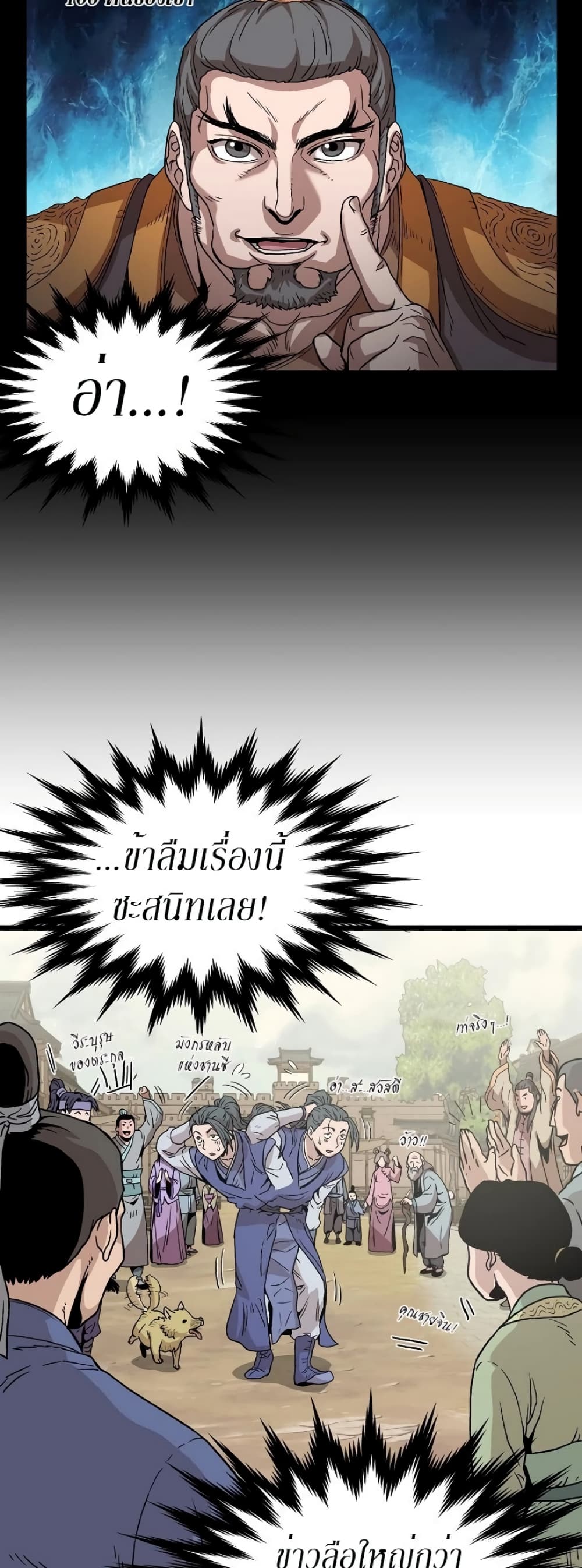 Murim Login page 21