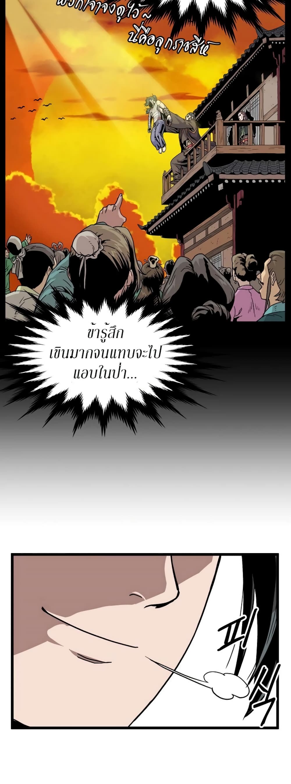 Murim Login page 23