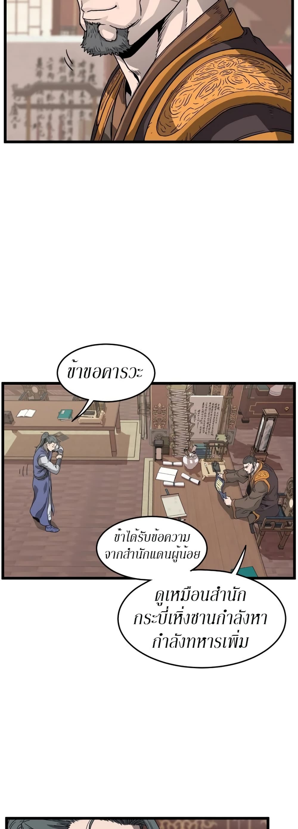 Murim Login page 30