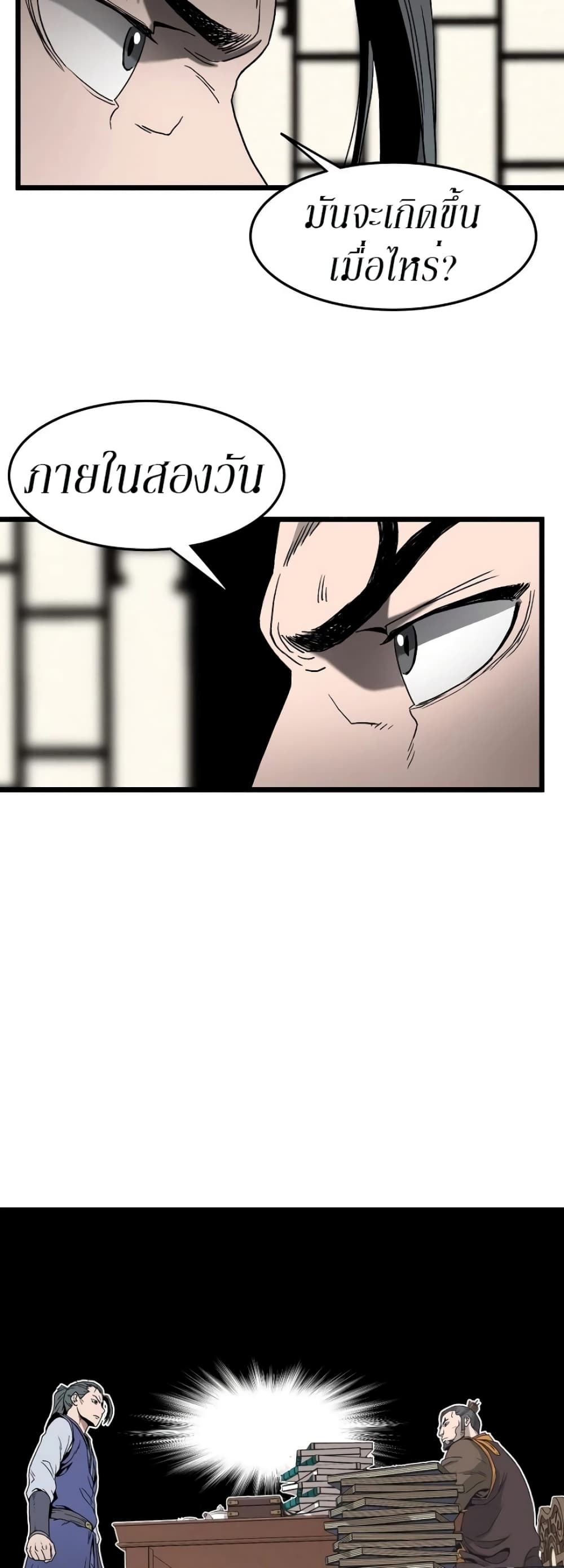 Murim Login page 32
