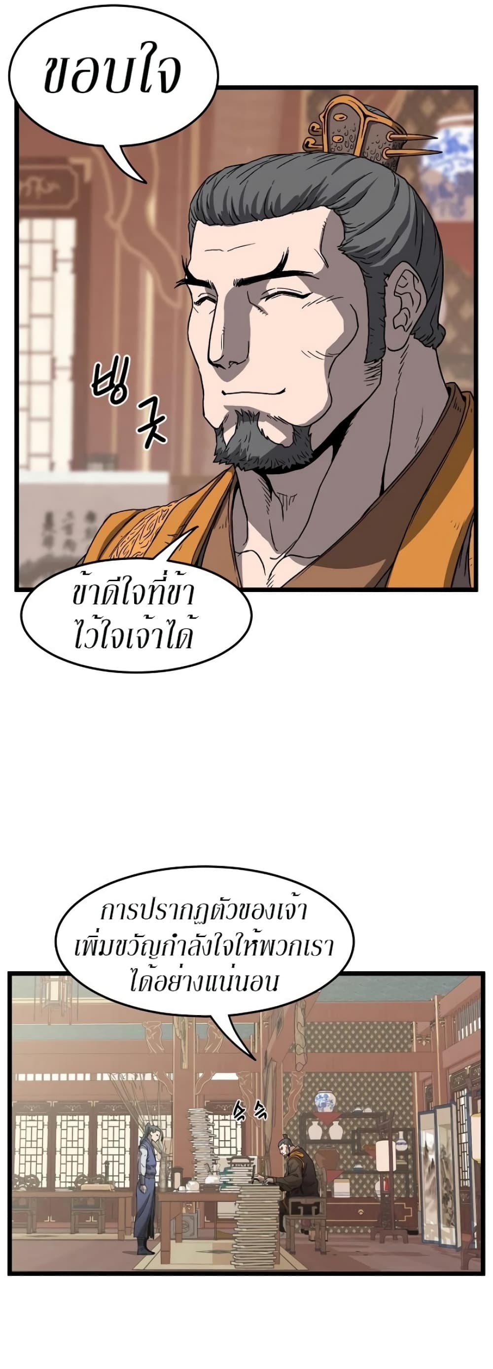 Murim Login page 36
