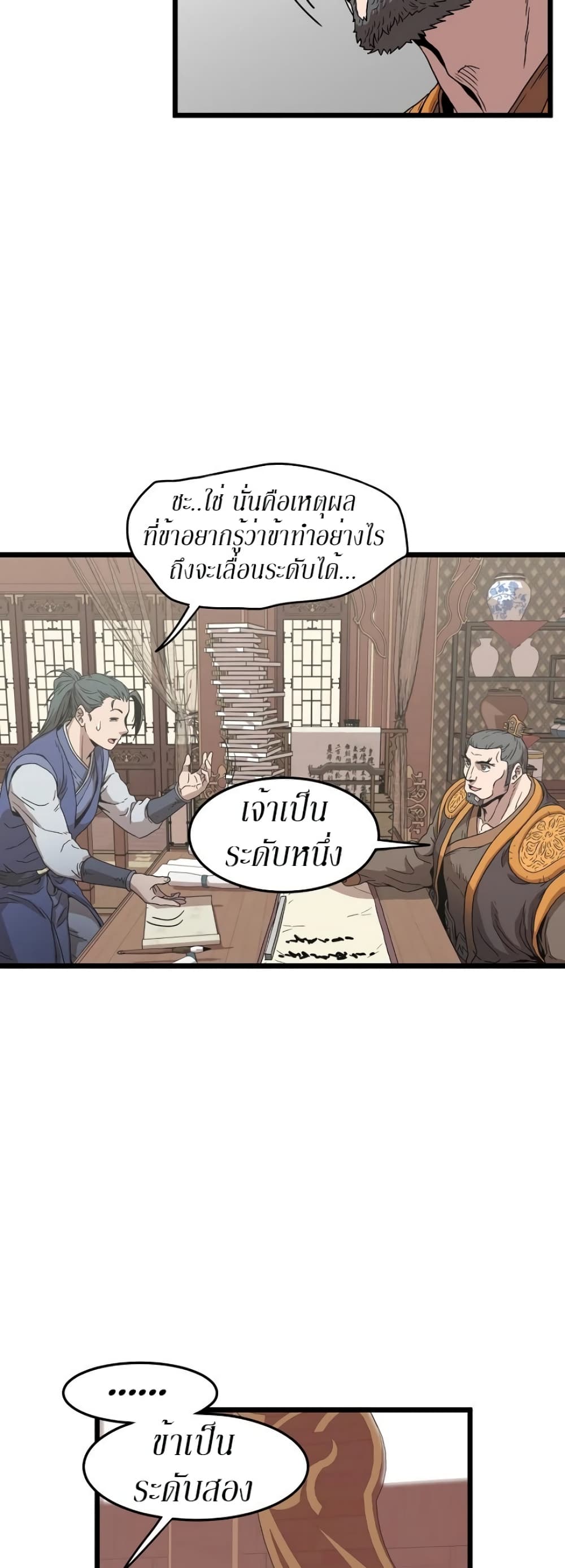 Murim Login page 39