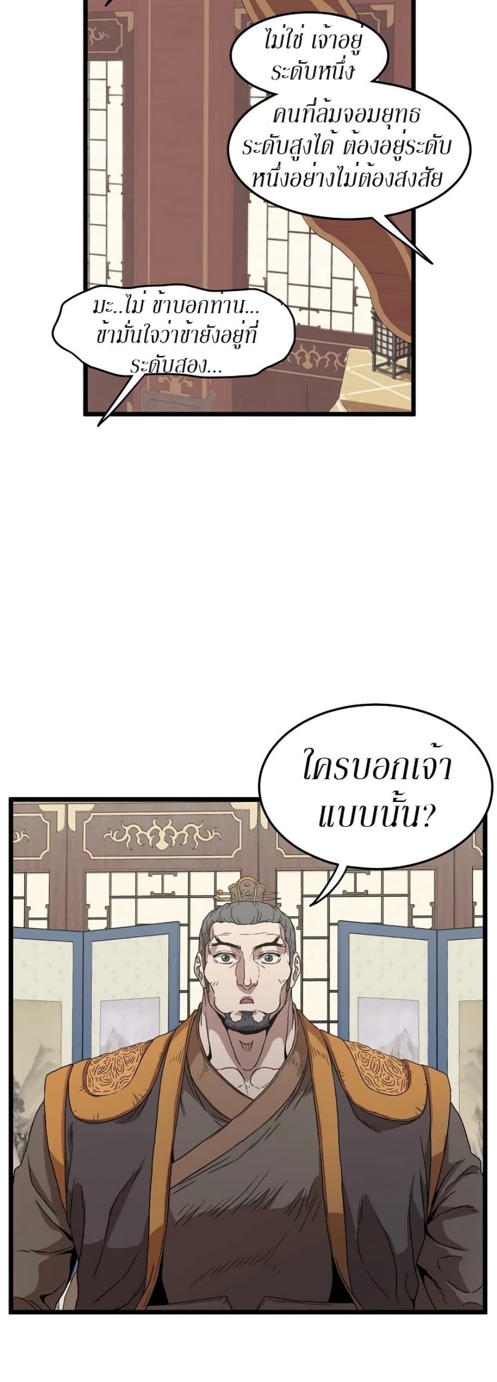 Murim Login page 40