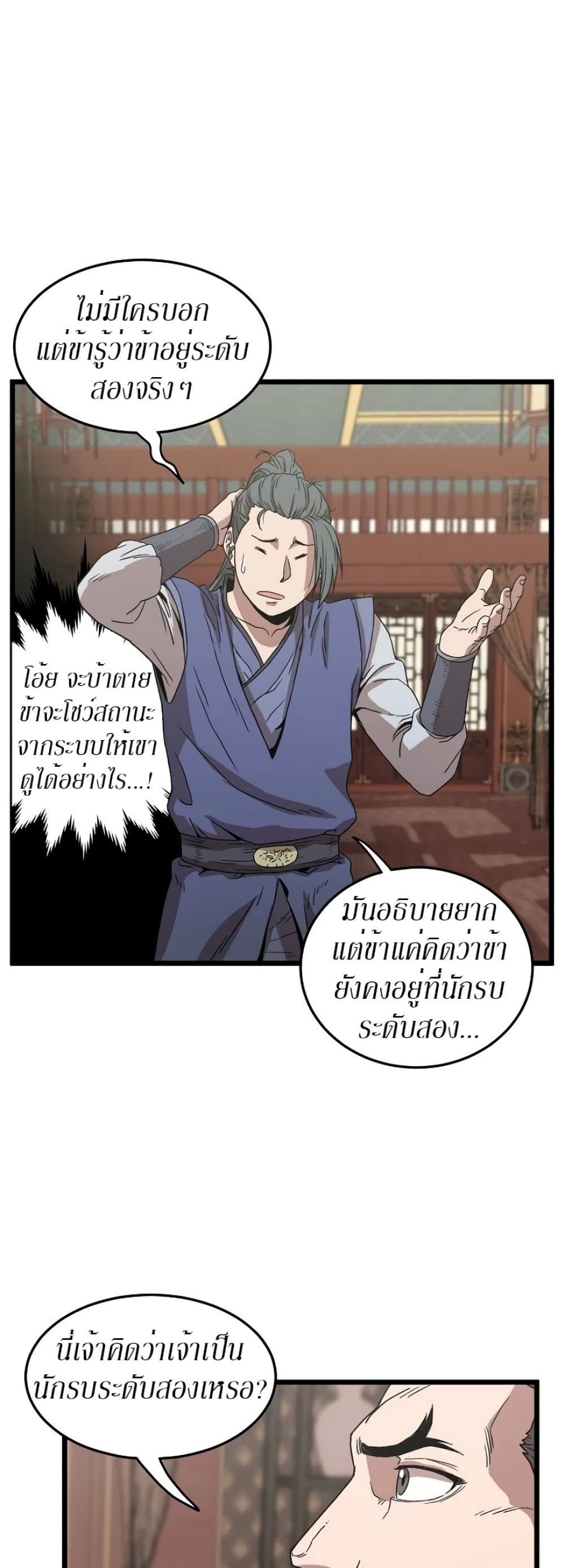 Murim Login page 41