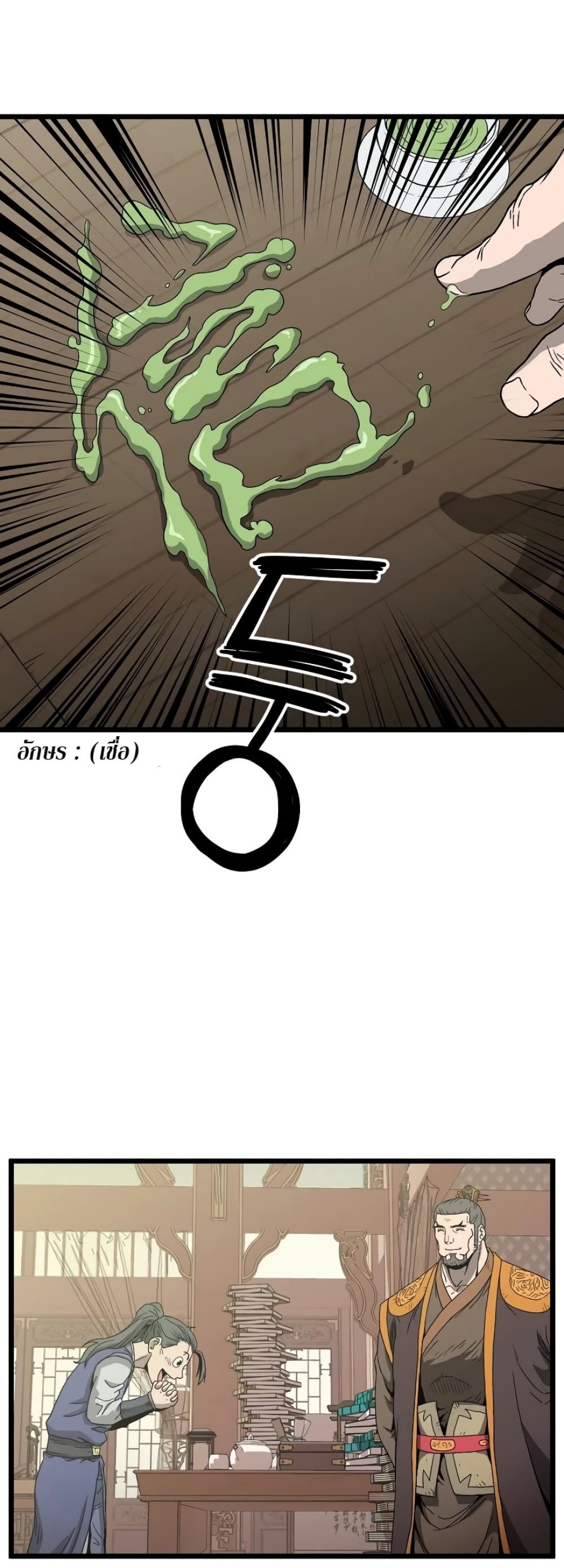 Murim Login page 45