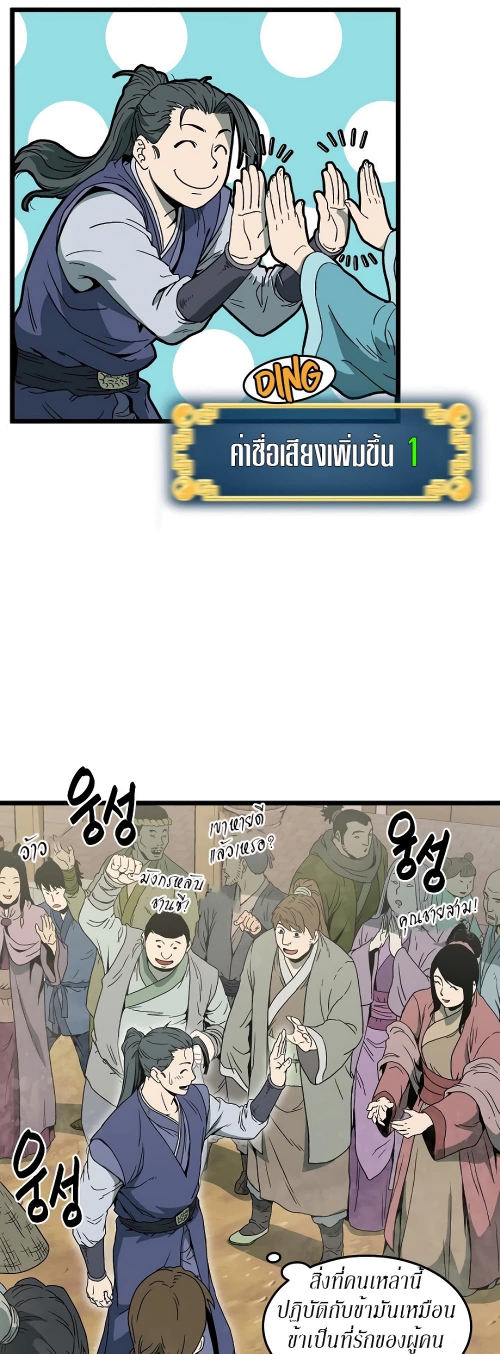 Murim Login page 3