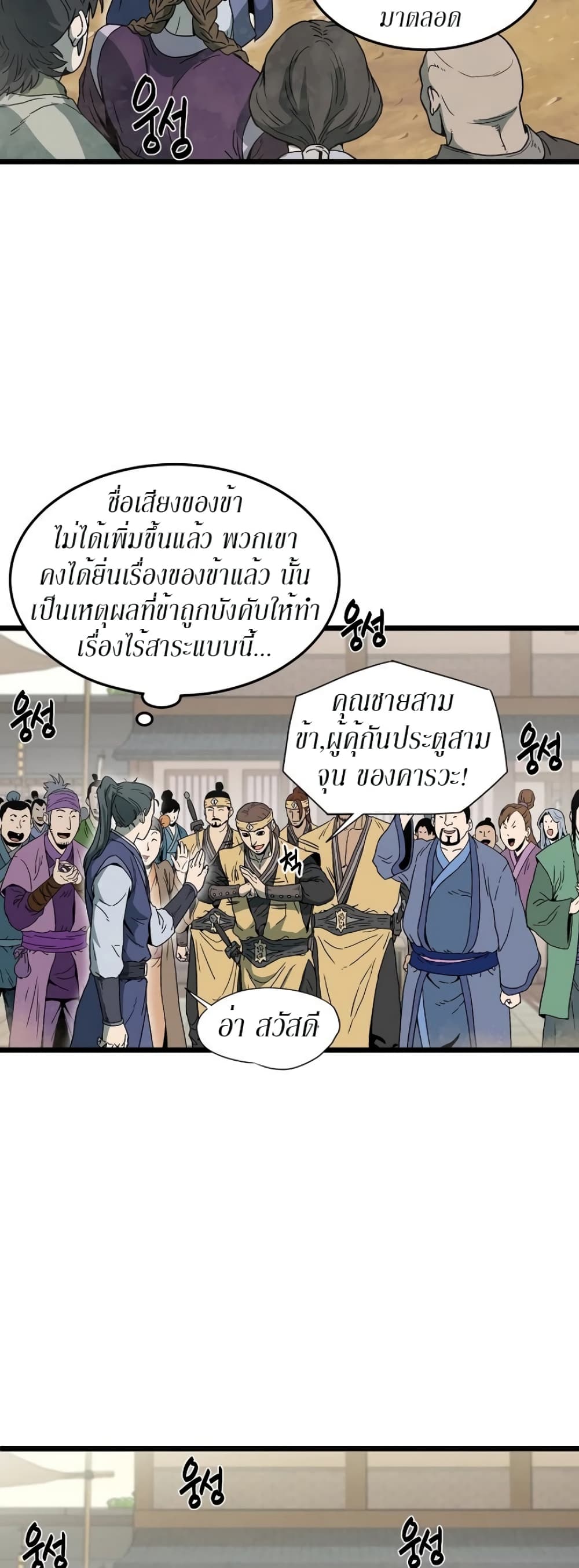 Murim Login page 4