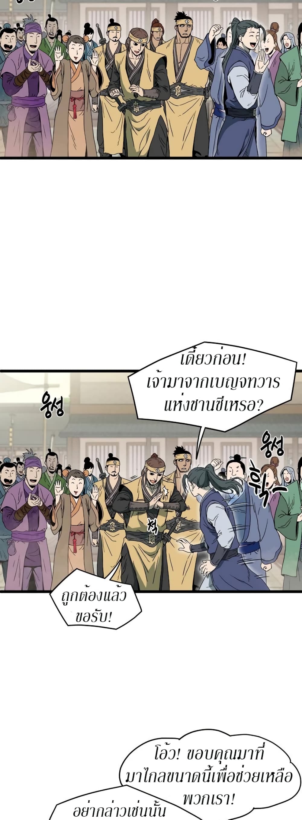 Murim Login page 5
