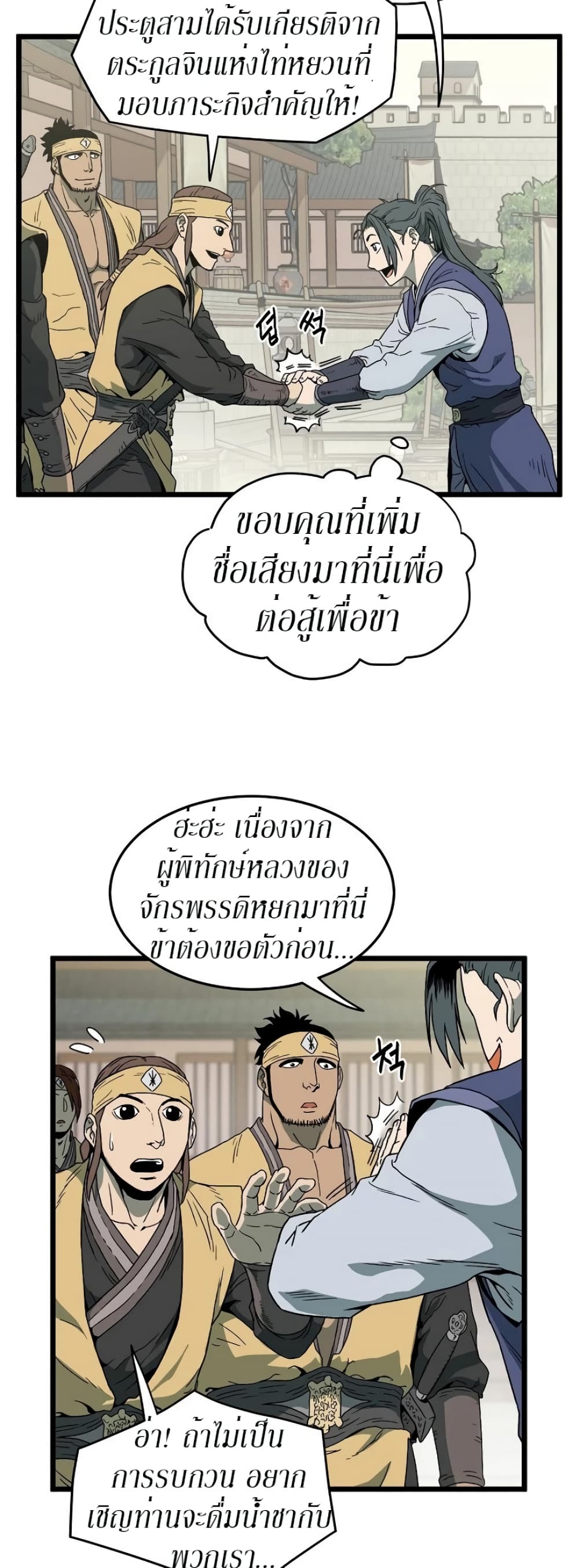 Murim Login page 6