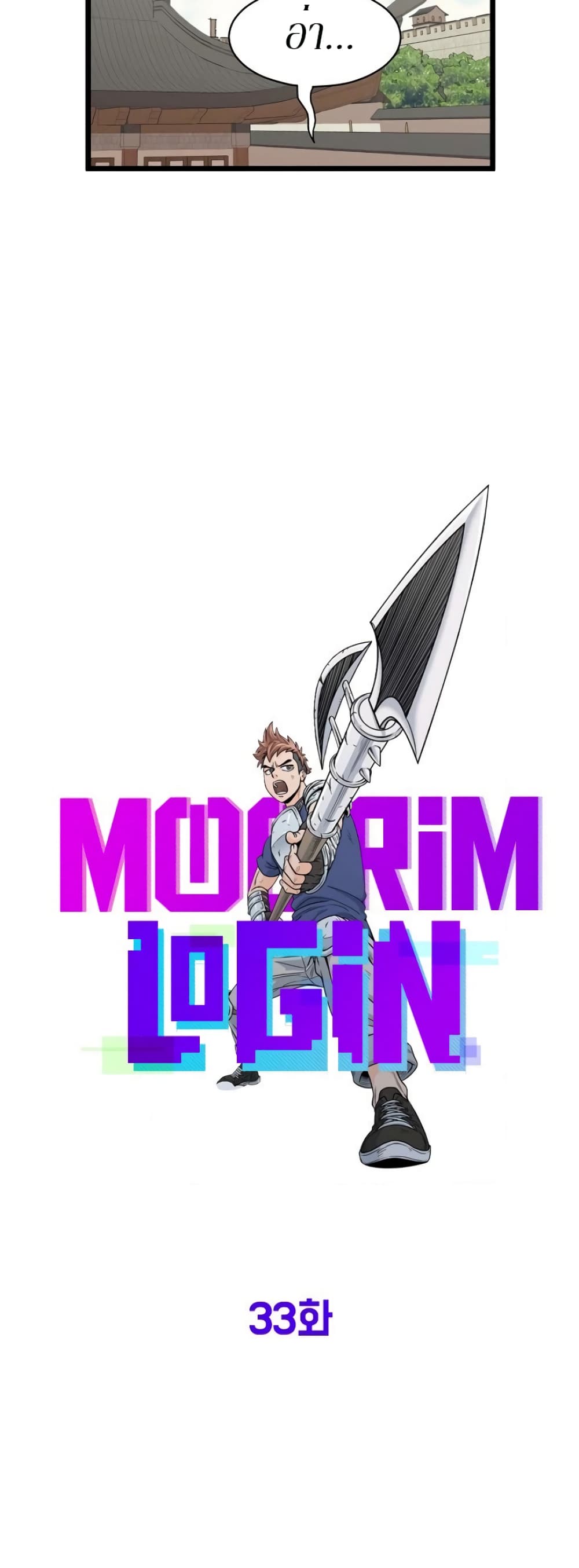 Murim Login page 8