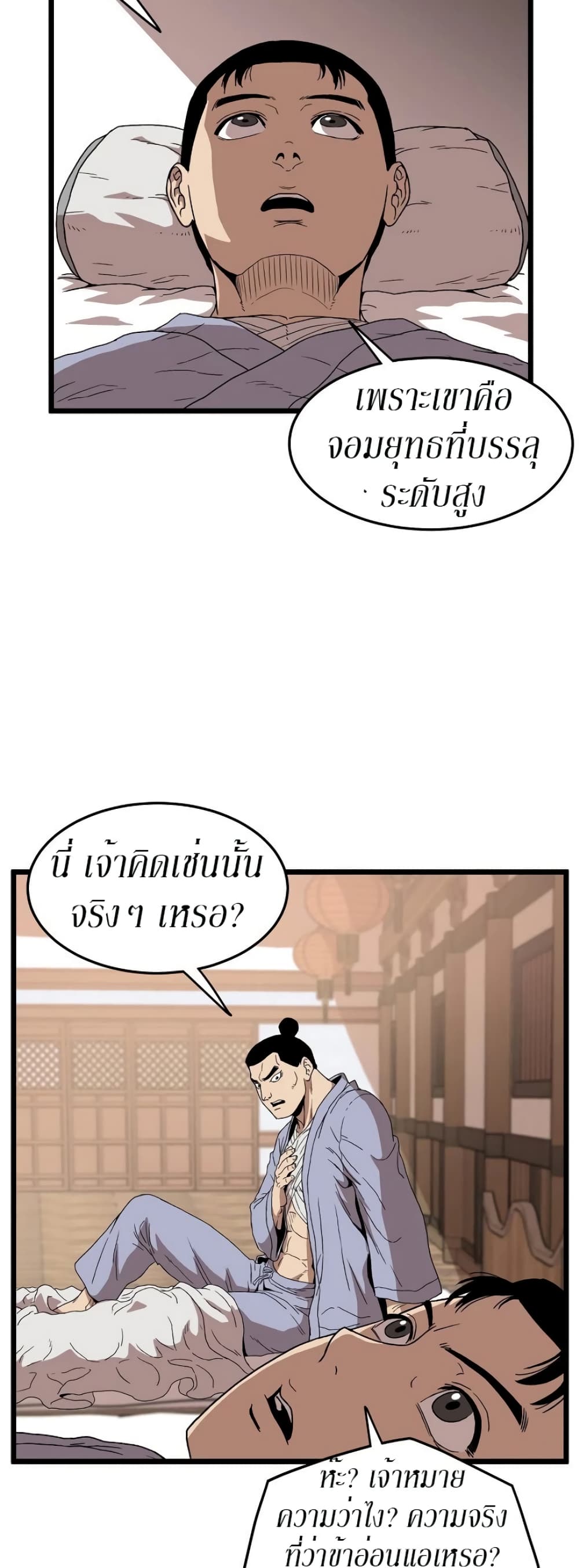 Murim Login page 11