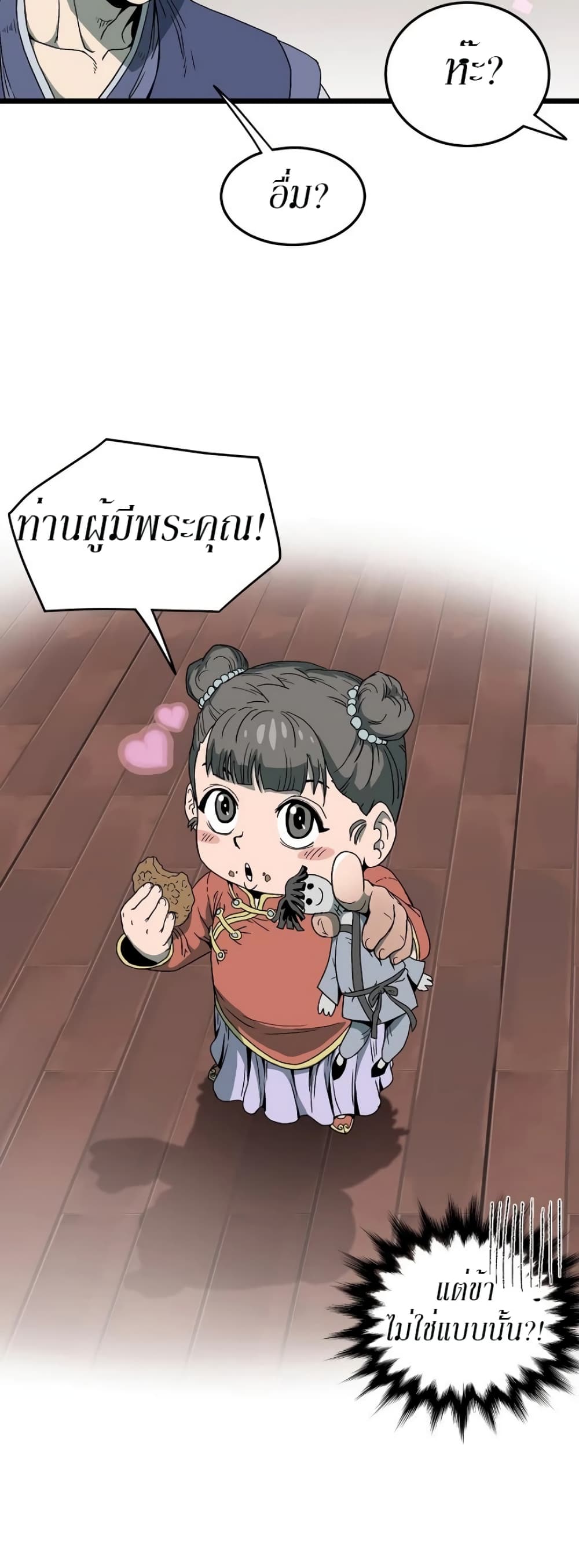 Murim Login page 21