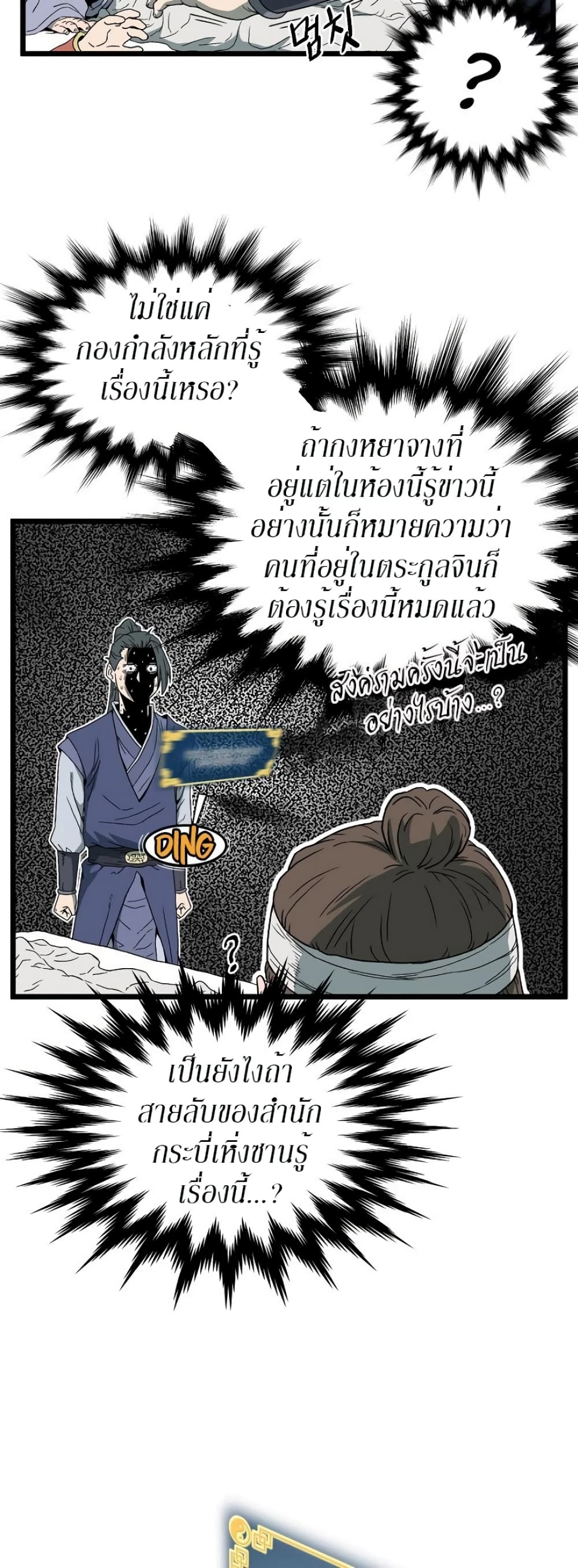 Murim Login page 24