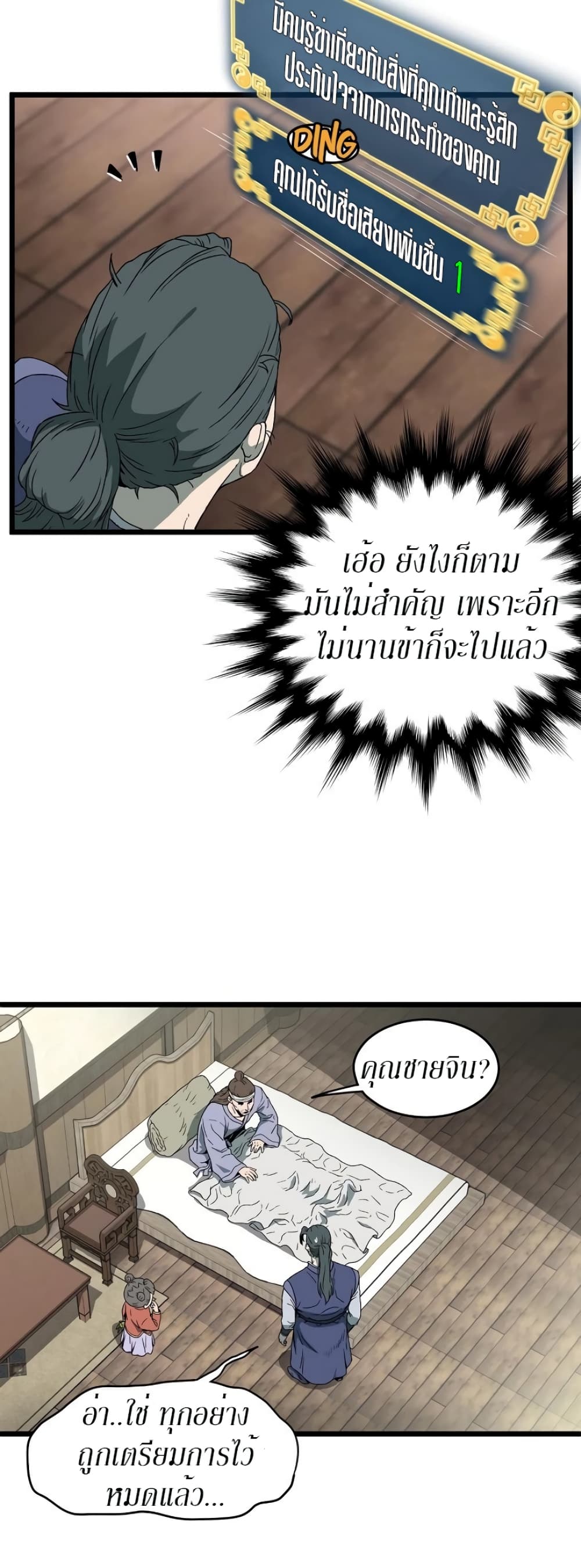 Murim Login page 25