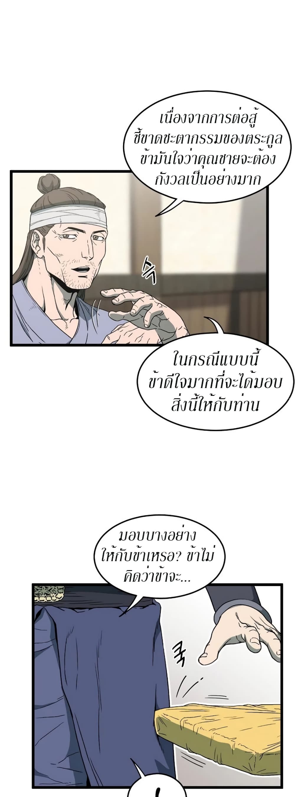 Murim Login page 26