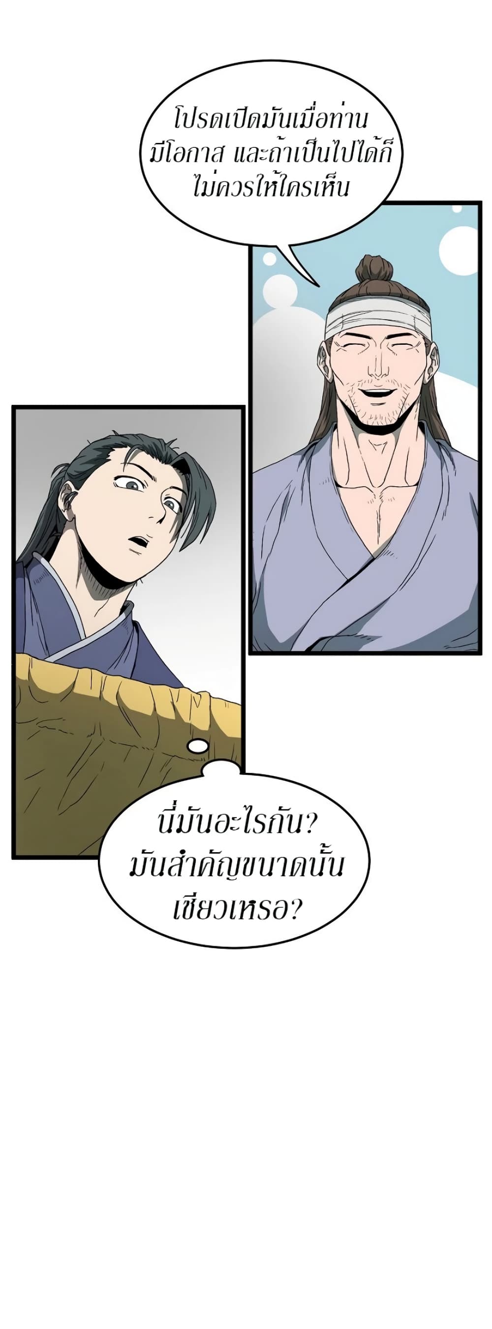 Murim Login page 28
