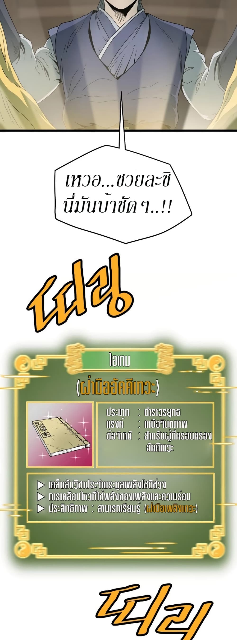 Murim Login page 30