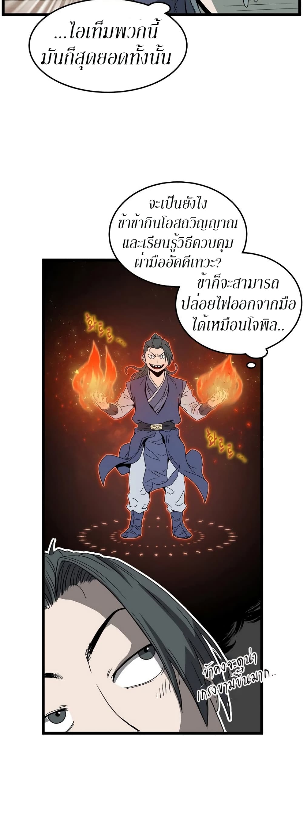 Murim Login page 34