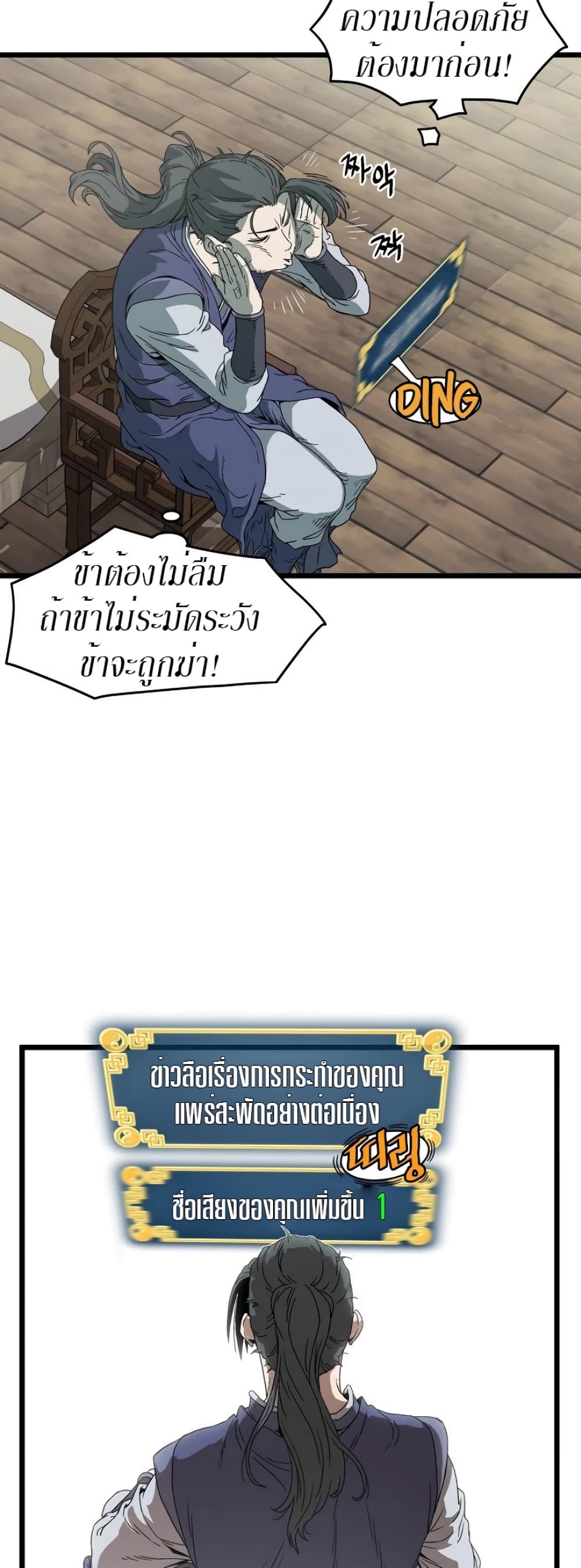 Murim Login page 36