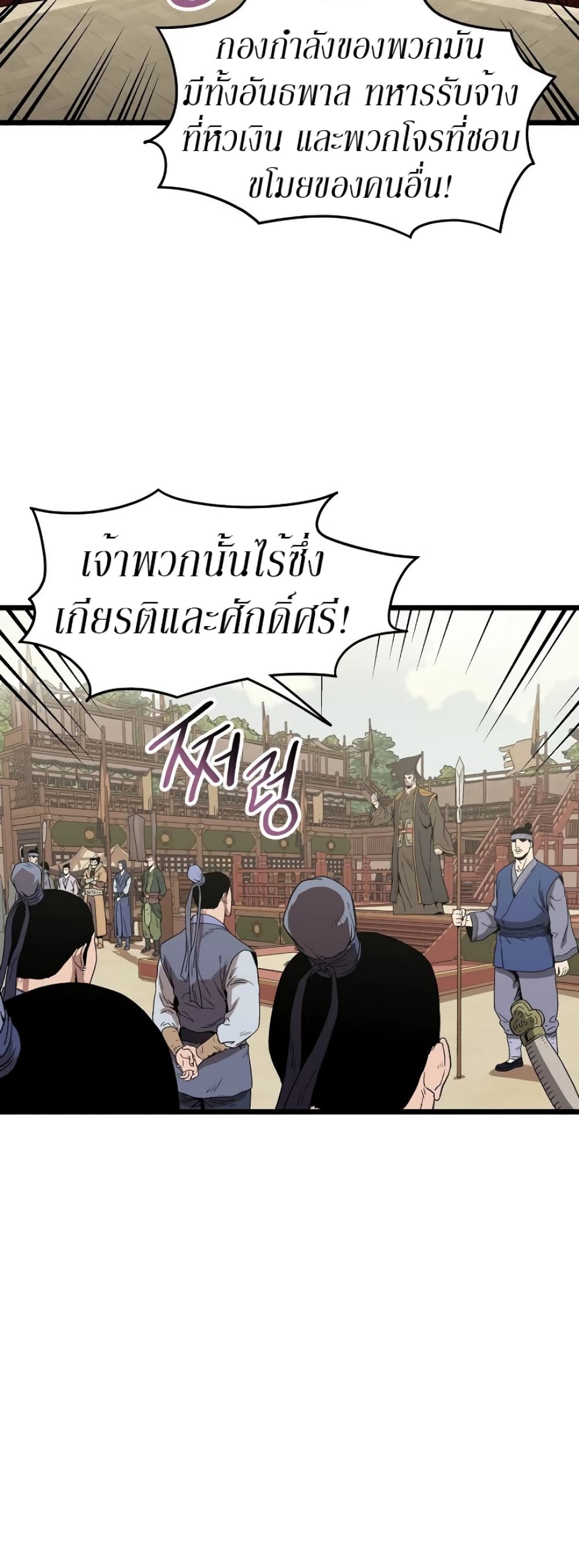 Murim Login page 8