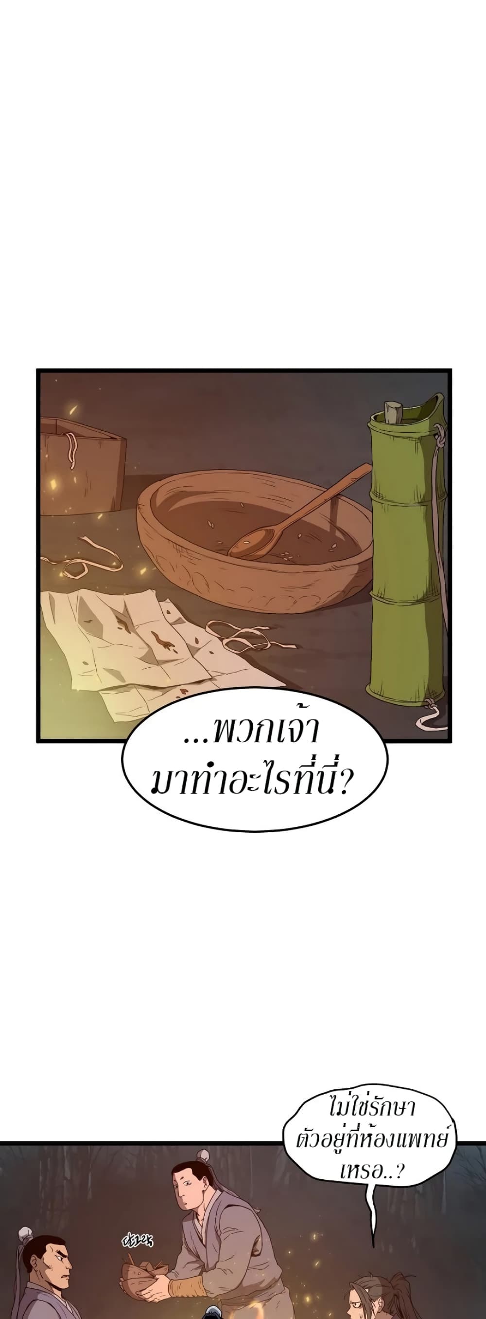 Murim Login page 15