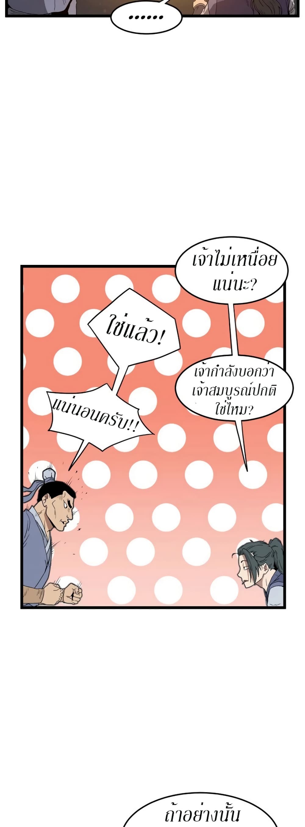 Murim Login page 18