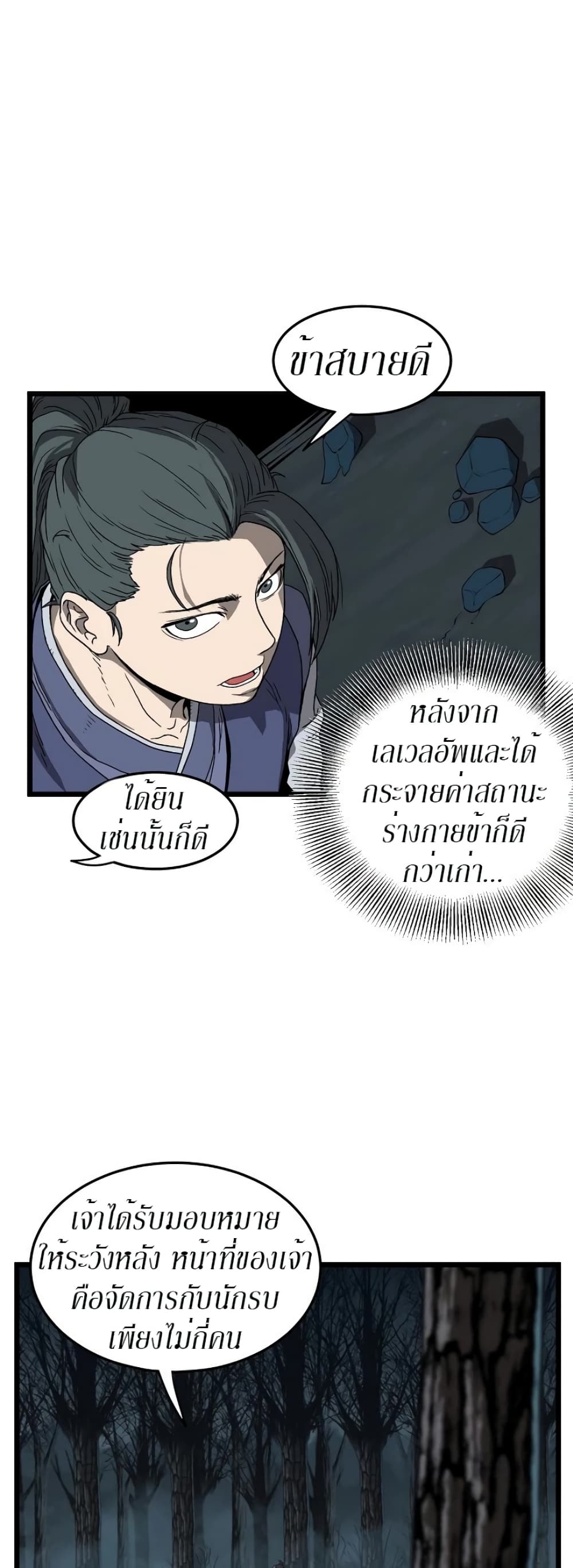 Murim Login page 24