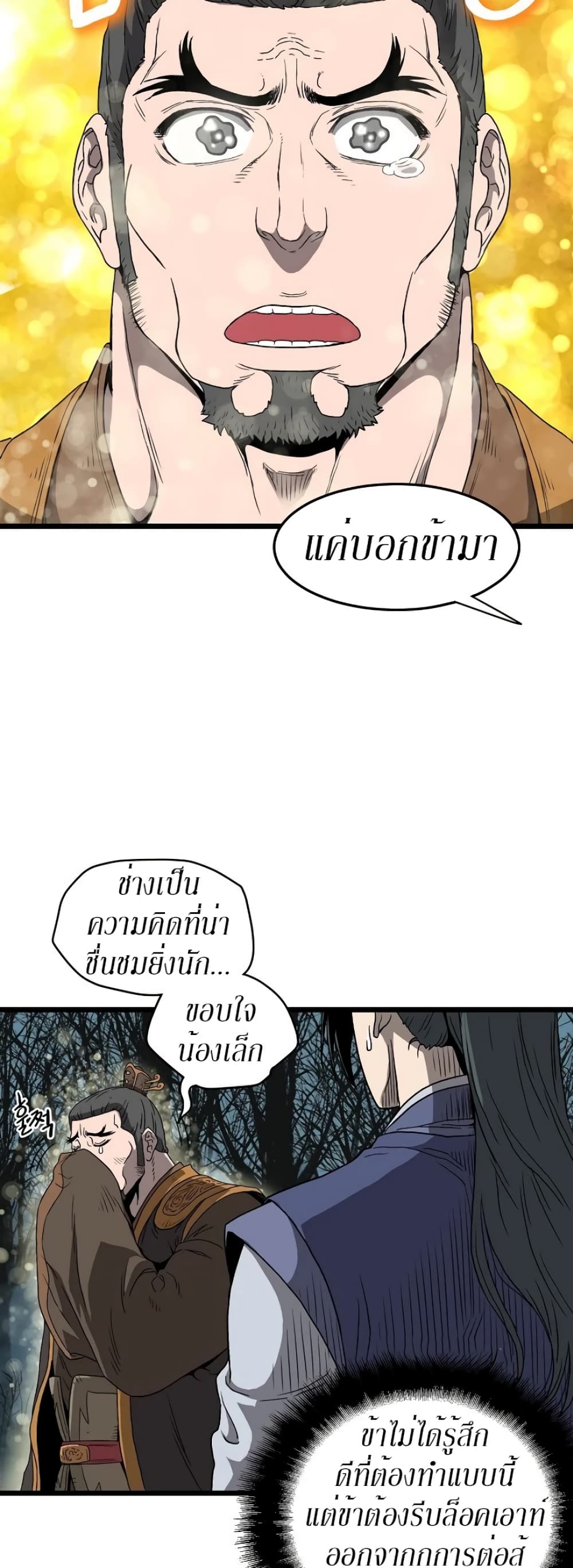 Murim Login page 27