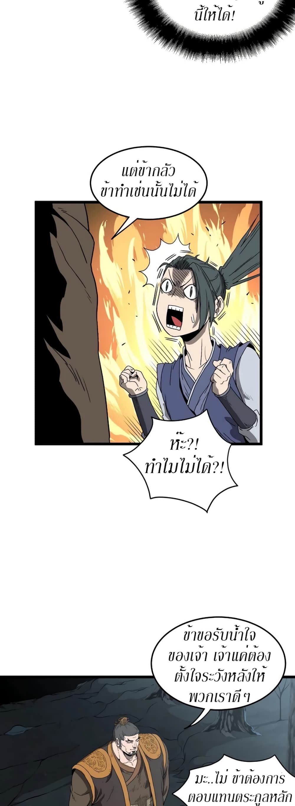 Murim Login page 28