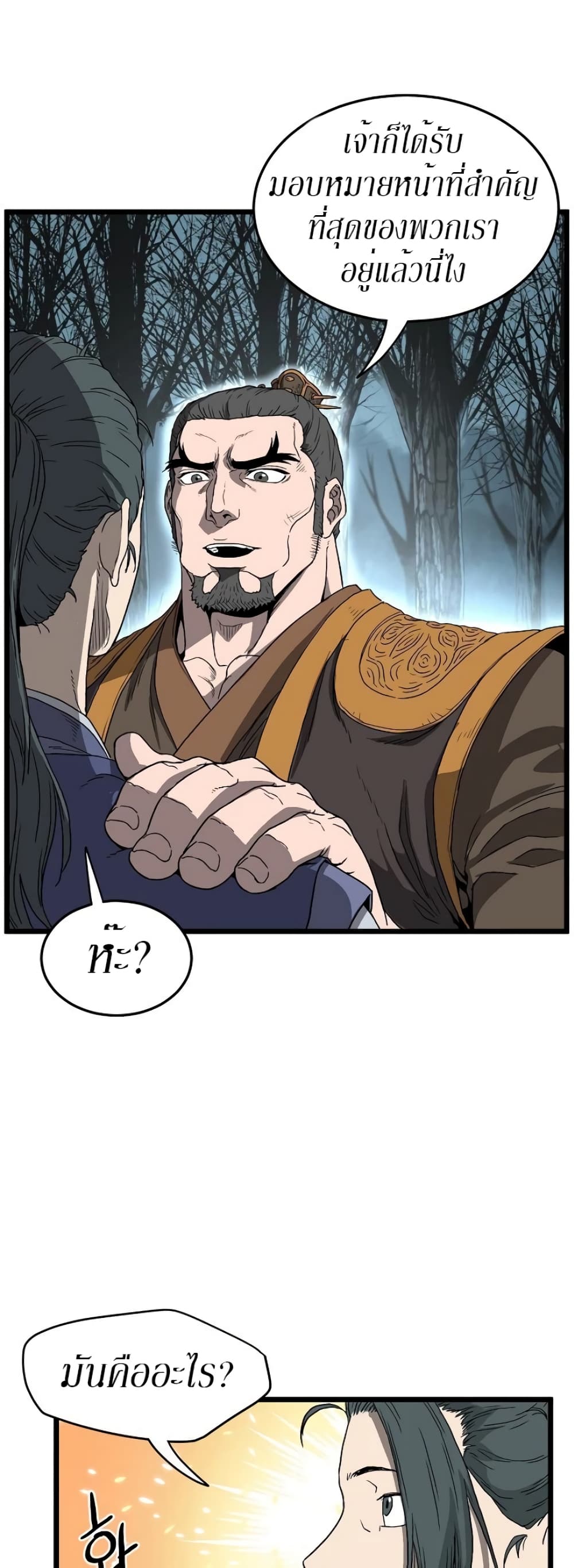 Murim Login page 30