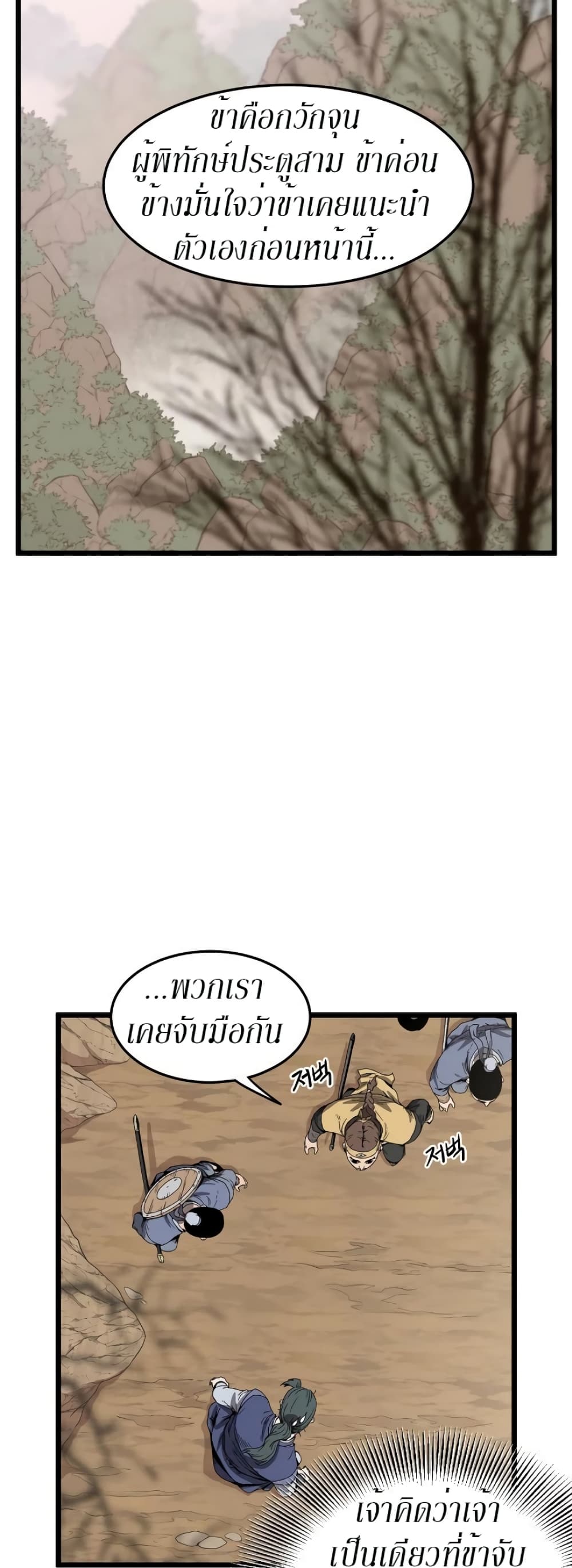 Murim Login page 2