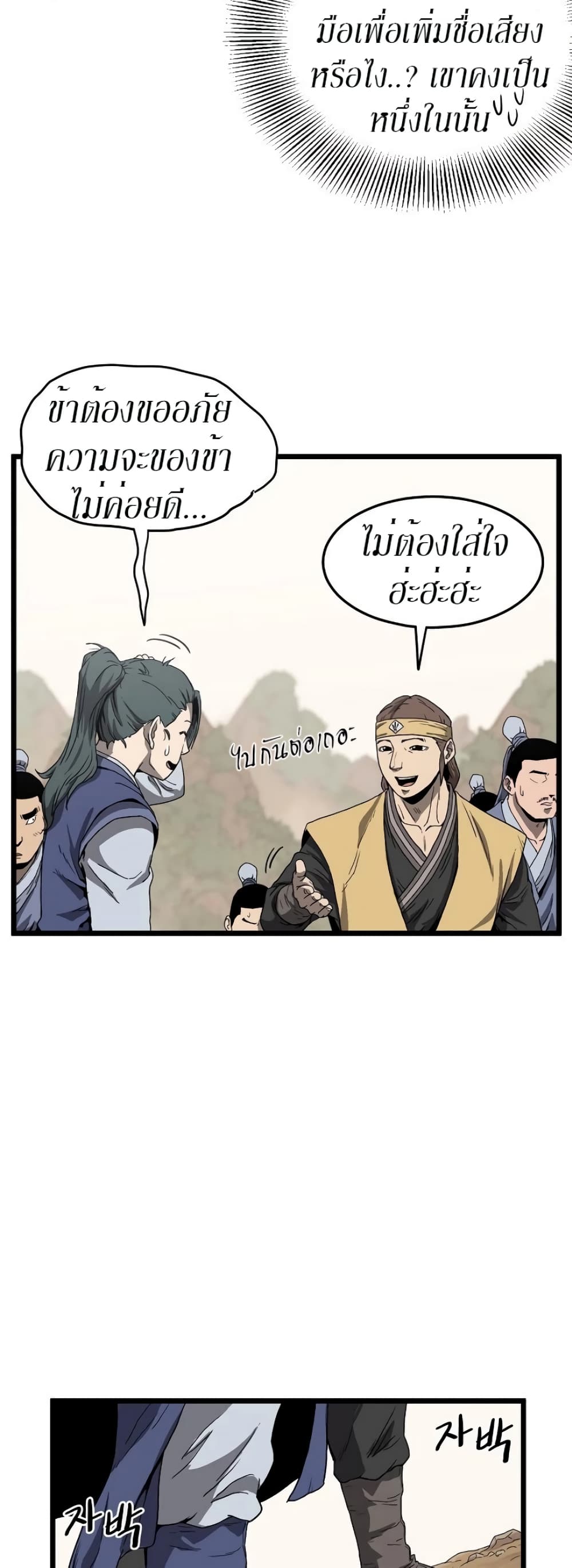 Murim Login page 3