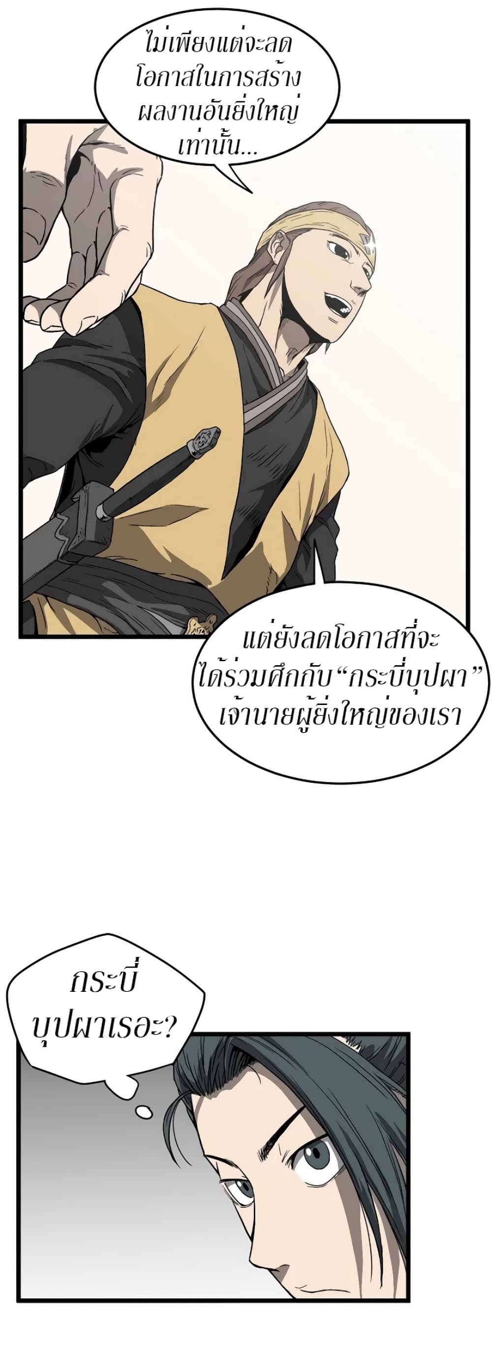 Murim Login page 5