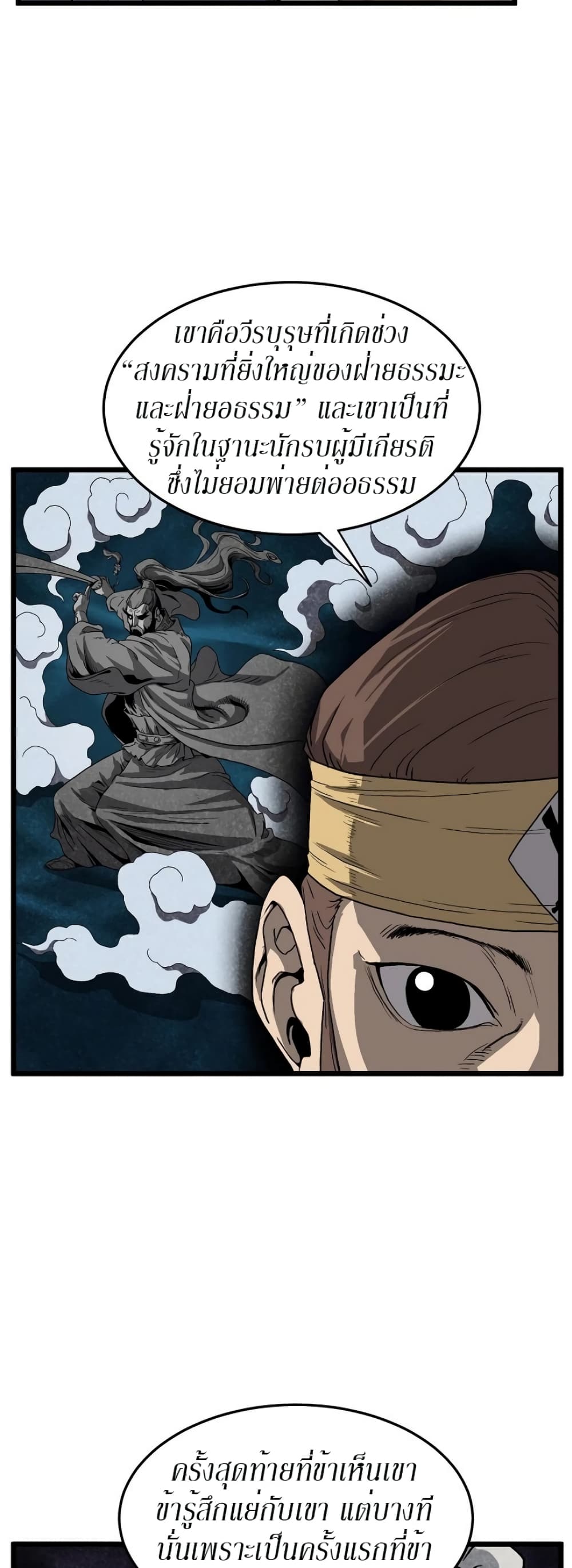Murim Login page 7